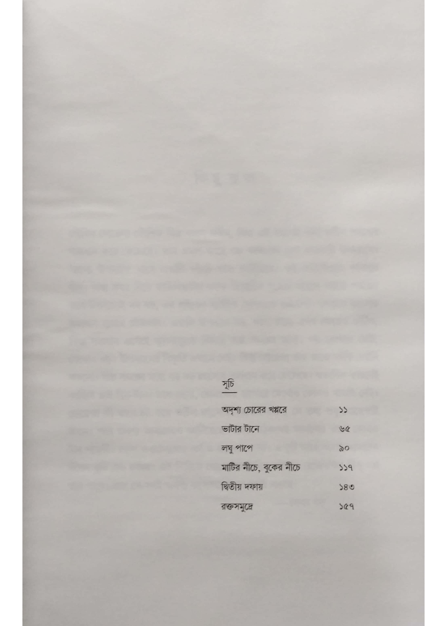 Rahoshyo Golpo (Vol-1)