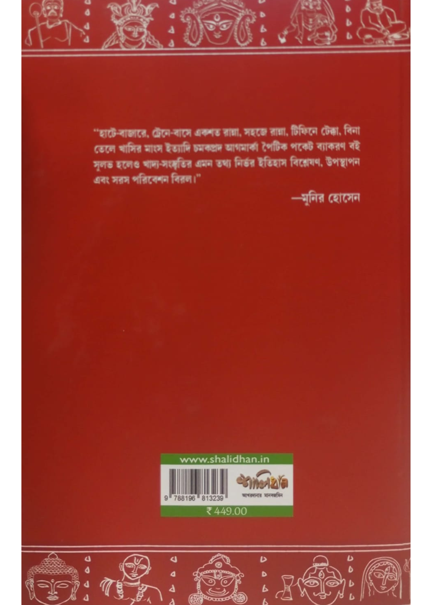 Banglar Bhog Bhoj Naibedya