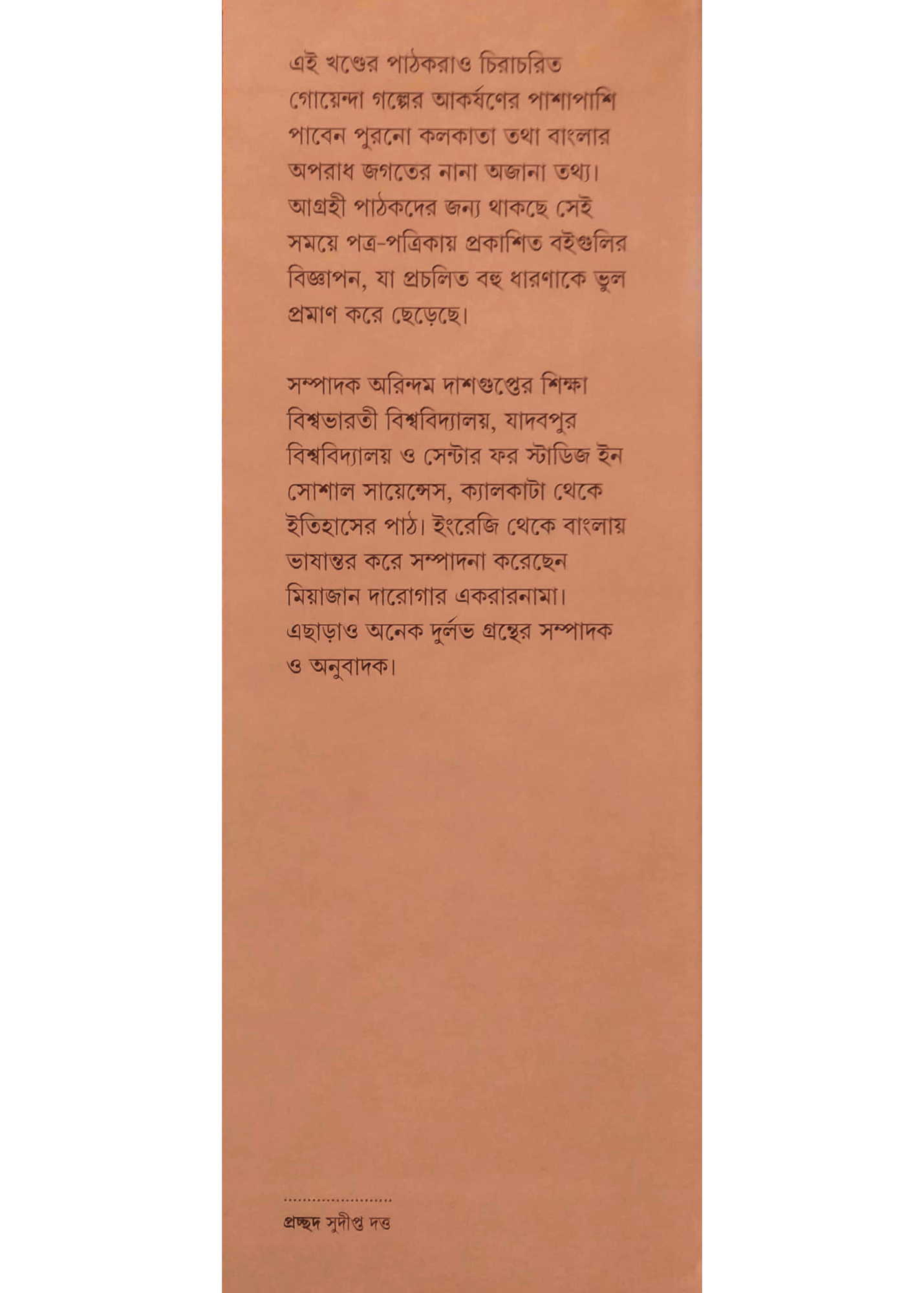 Sekaler Goyenda Kahini Vol.2