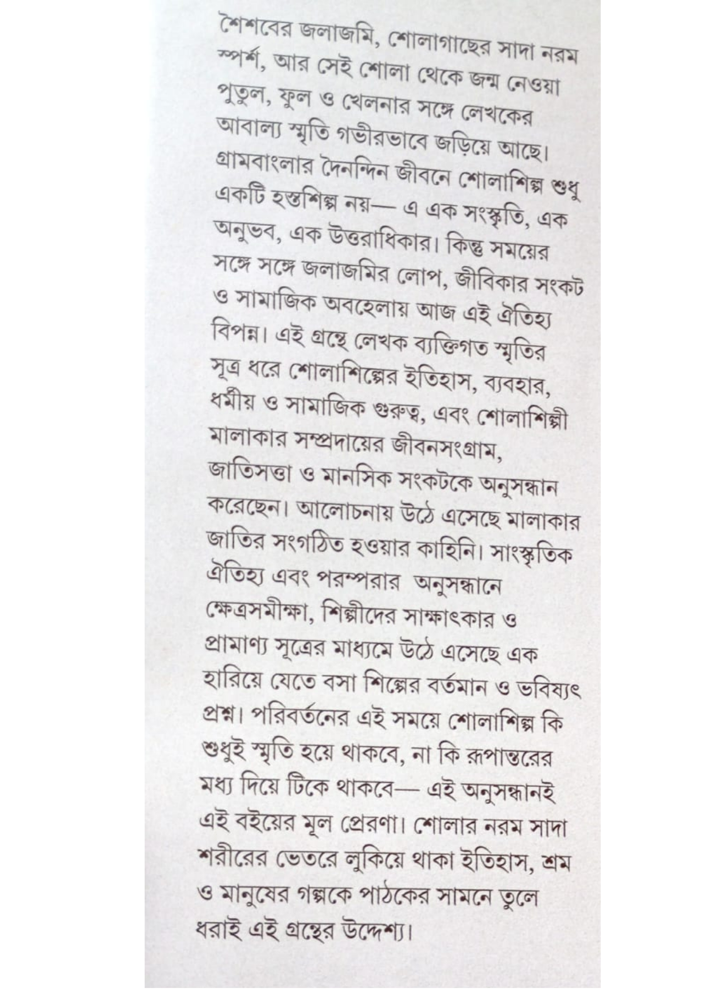 Shola : Shilpa O Shilpi