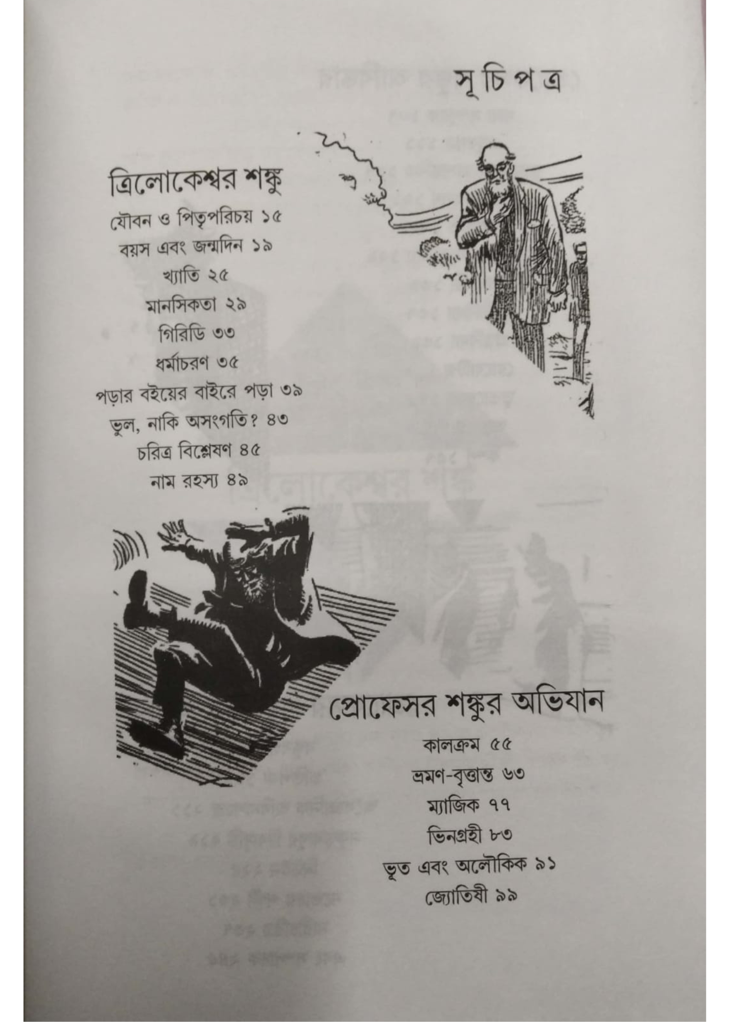 Shanku Abhijan