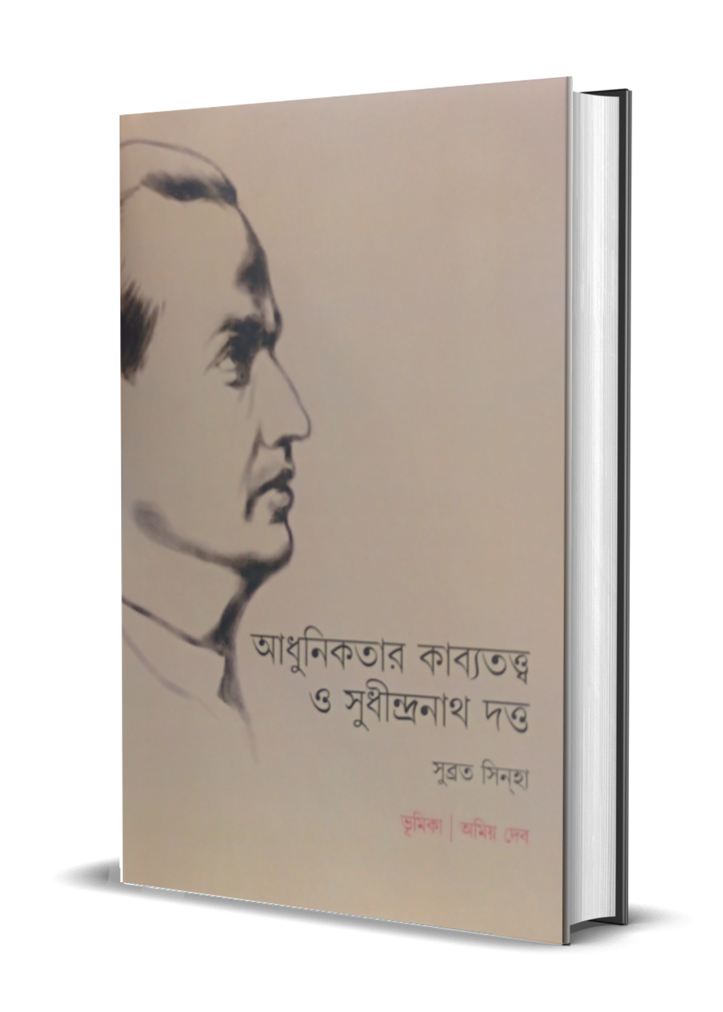 Adhunikatar Kavyatatva O Sudhindranath Datta