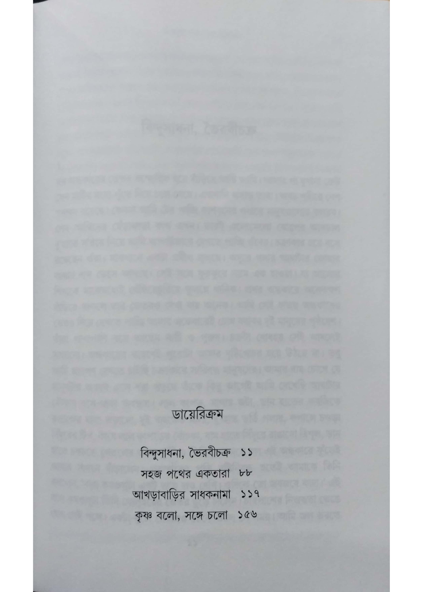 AKHRA SHMASHANER DIARY