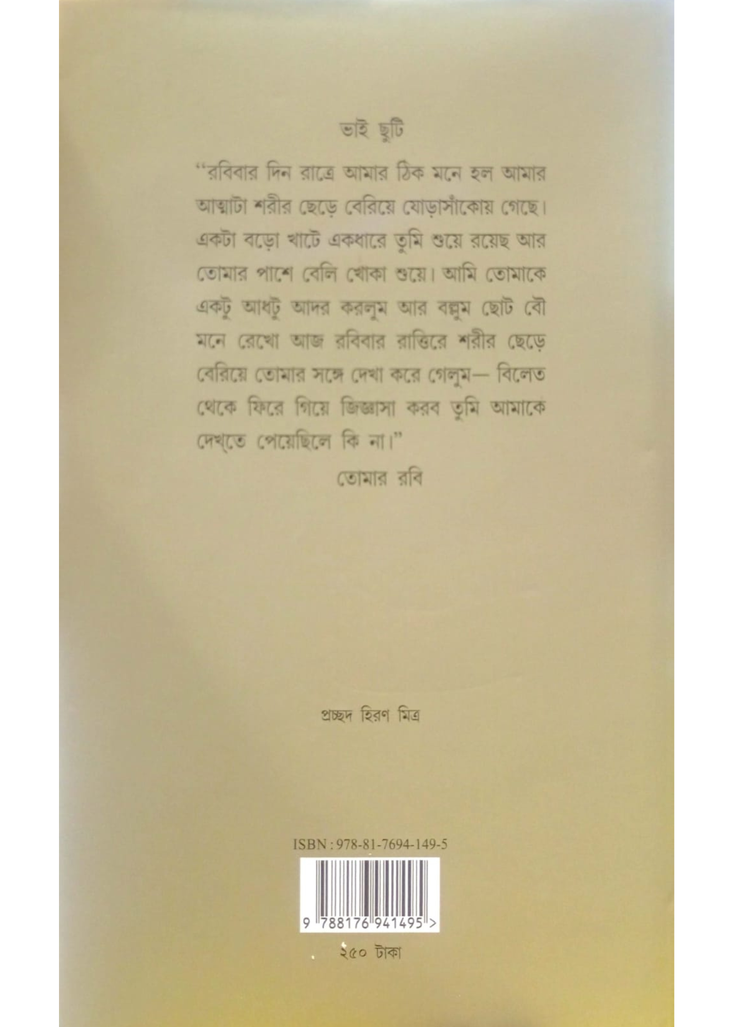 Bhai Chhuti