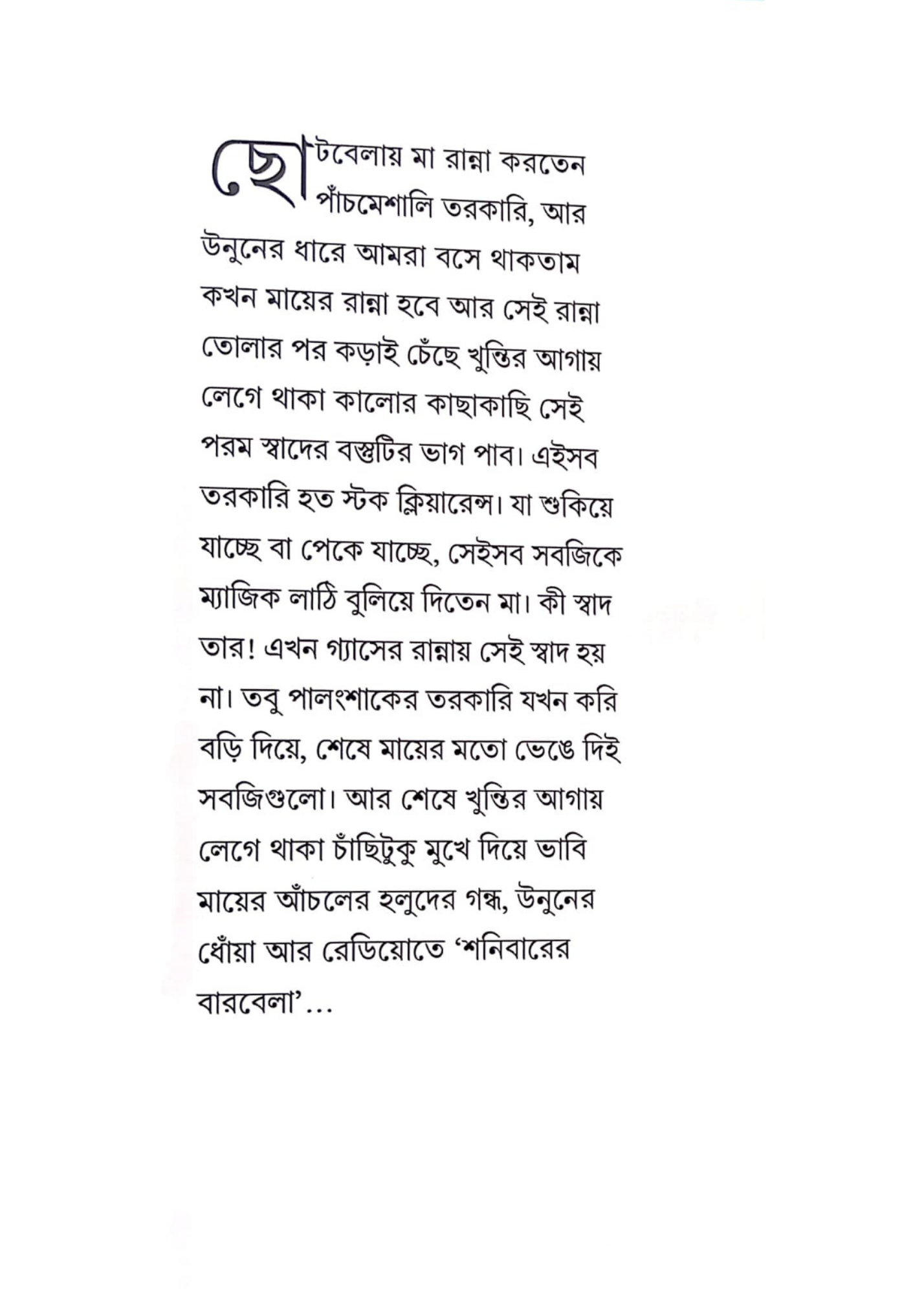 Shalpatay Gorom Bhat