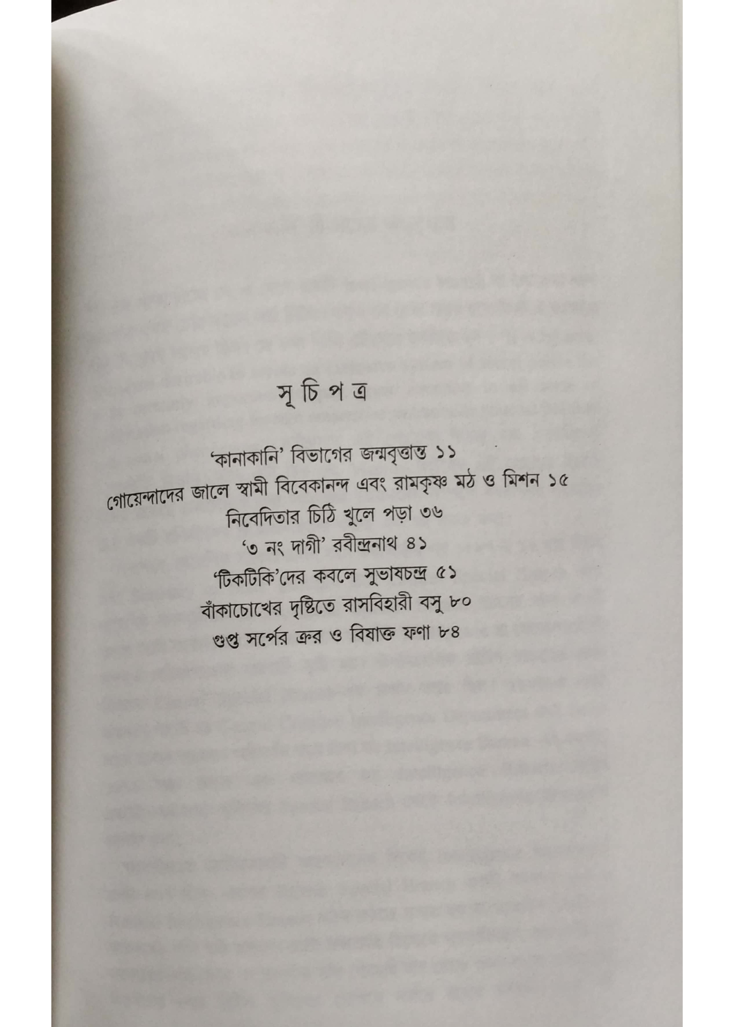 British Policer 'Tiktiki' o Agnijuger Biplabider Guptochor