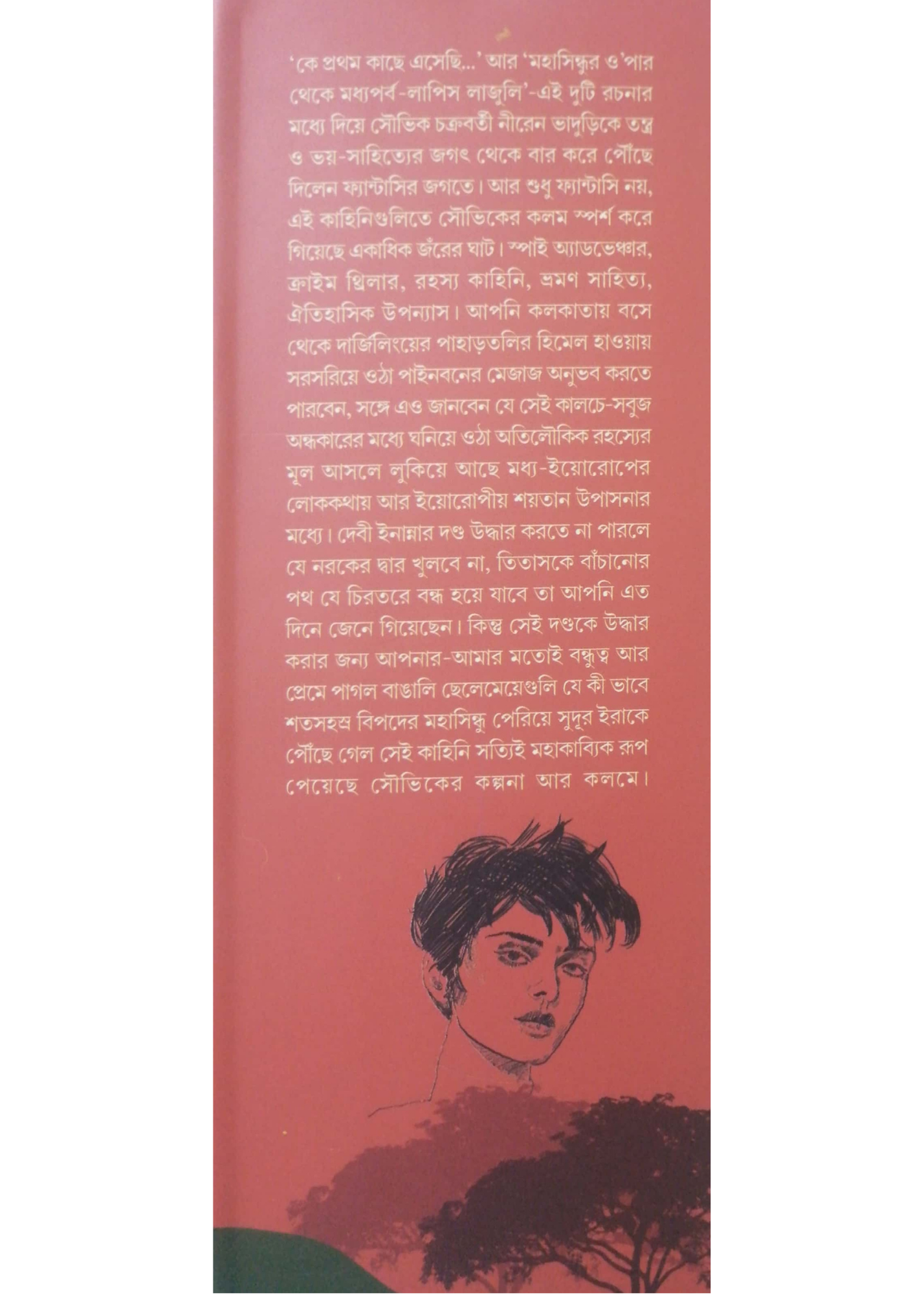 Niren Bhaduri Samagra Part III