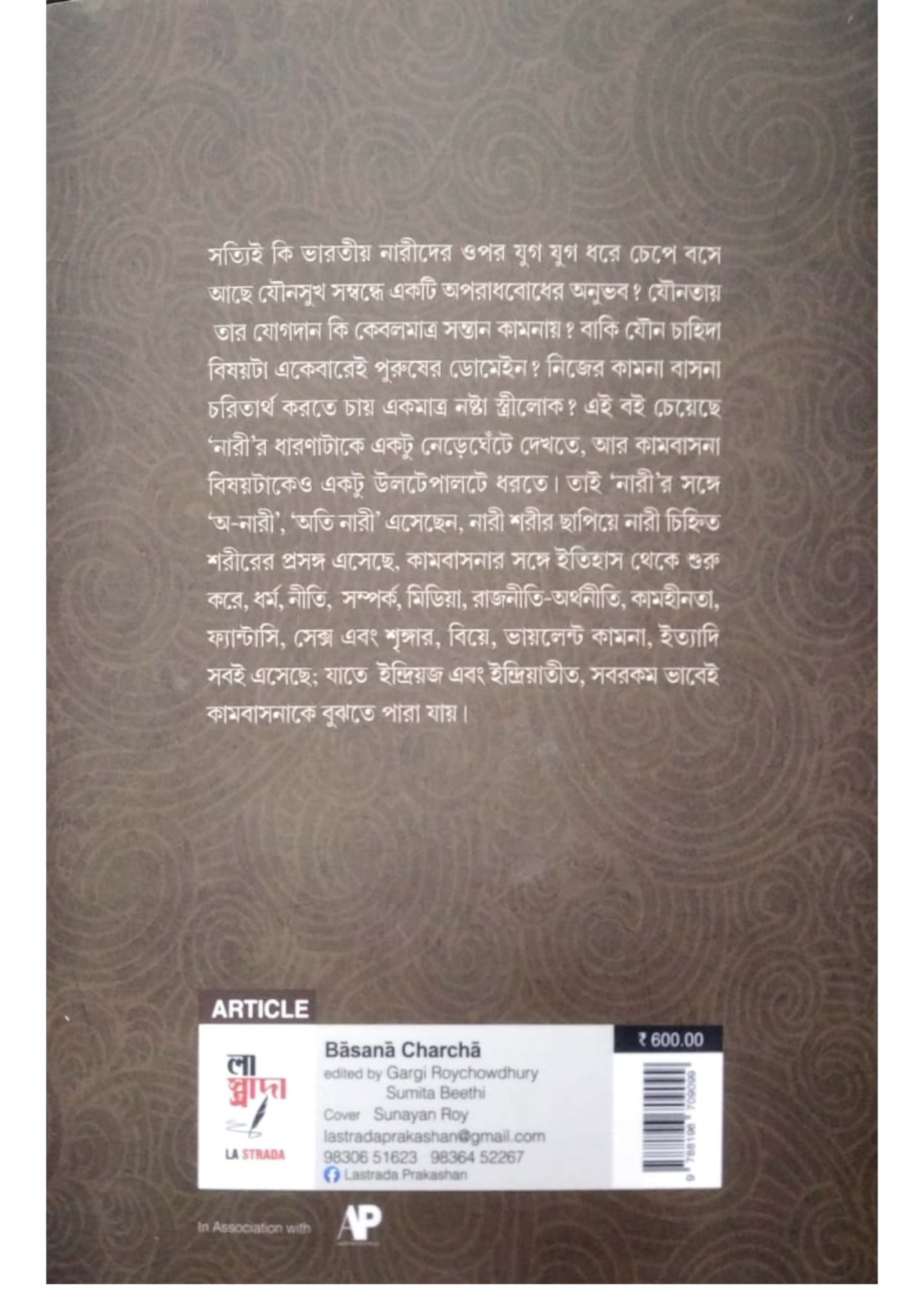 Basana Charcha ( nari, a-nari, ati-nari katha)