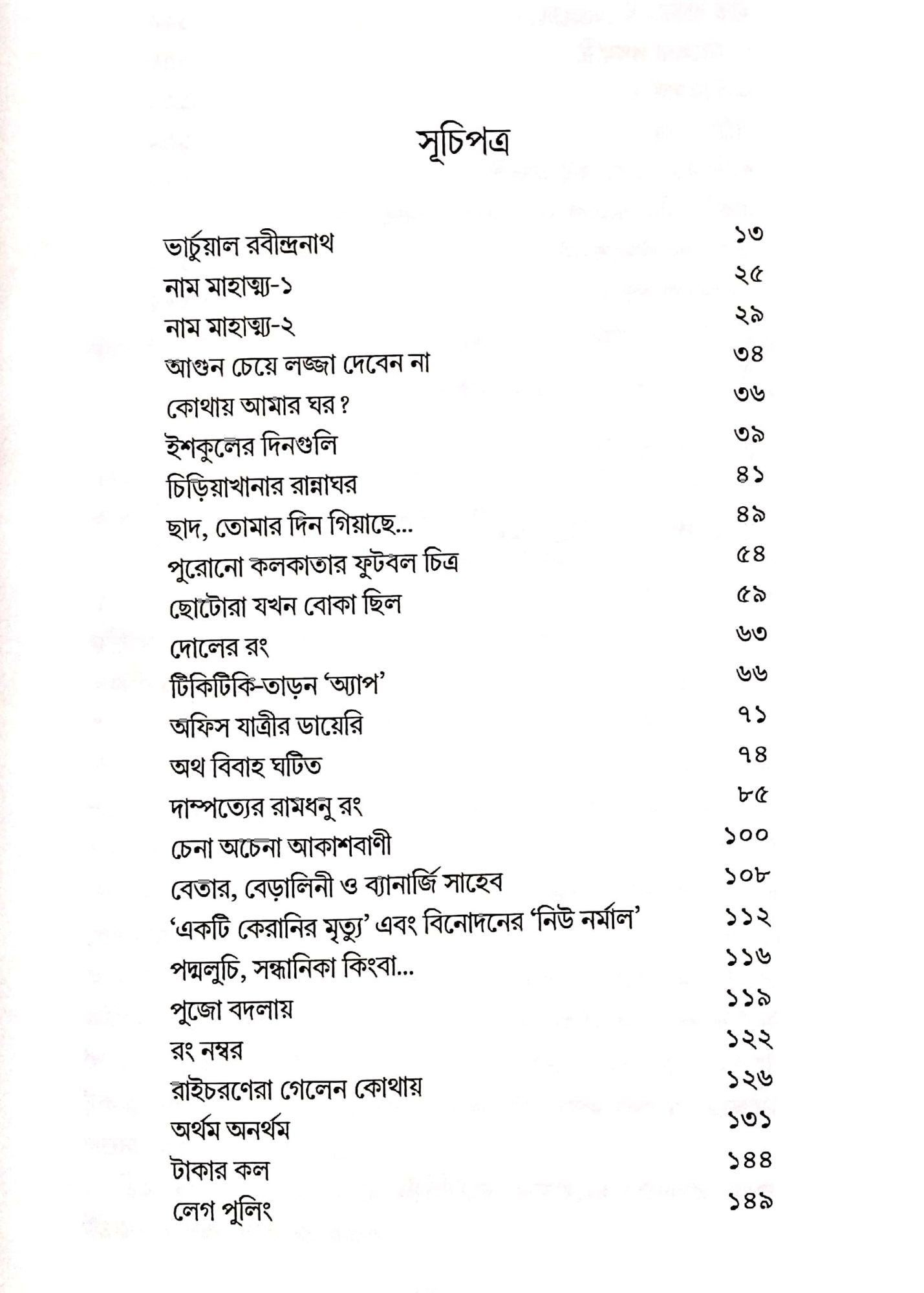 PADMALUCHI, PADUKAHARAN EBONG ONNYANO