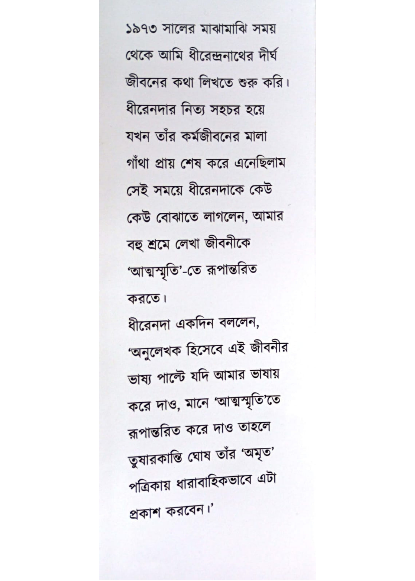 Rabindra Sannidhya O Chalachitrayane Dhirendranath (D.G.)