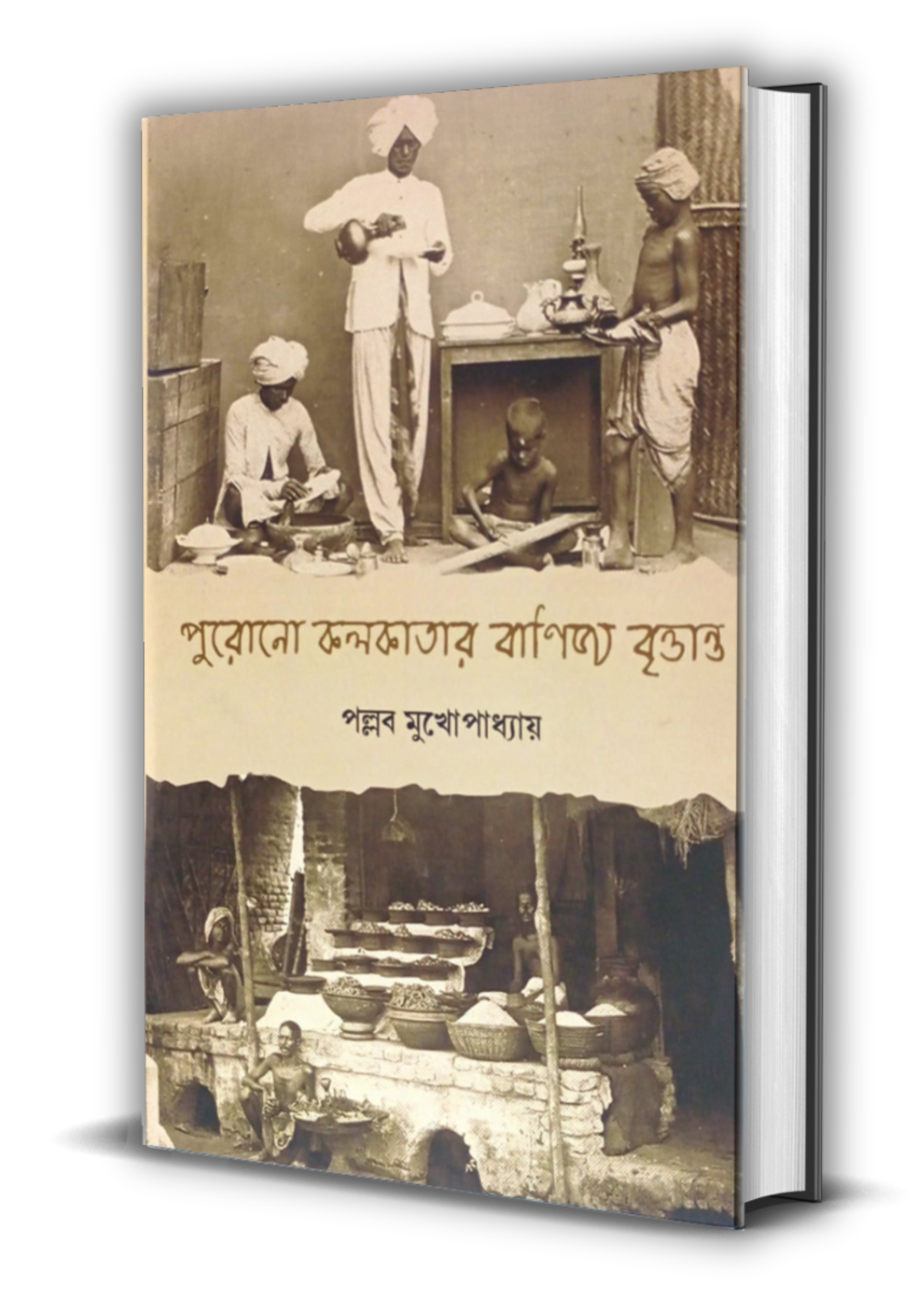 Purono Kolkatar Banijyo Brittanto