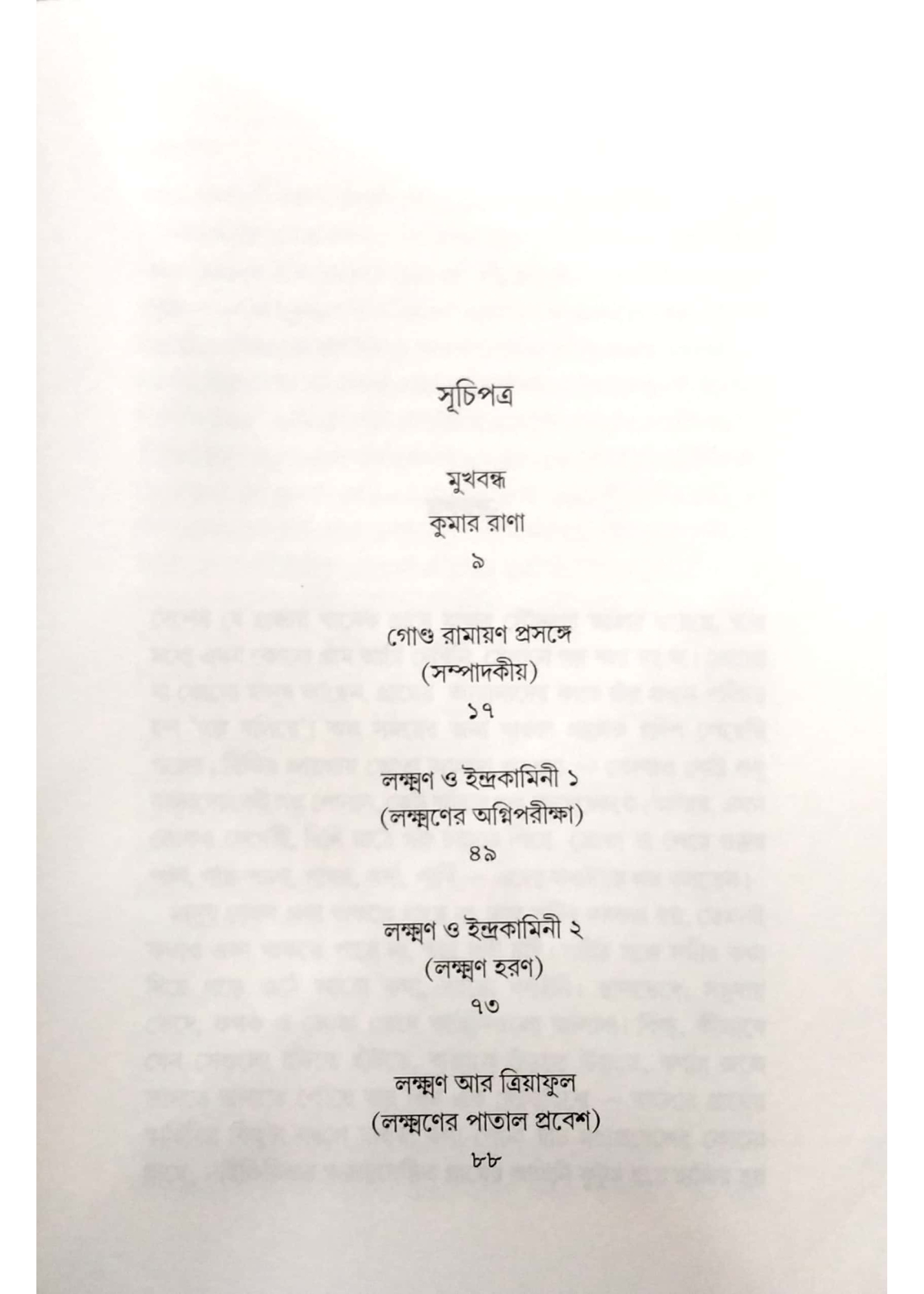 Gond Ramayani (1st. vol)