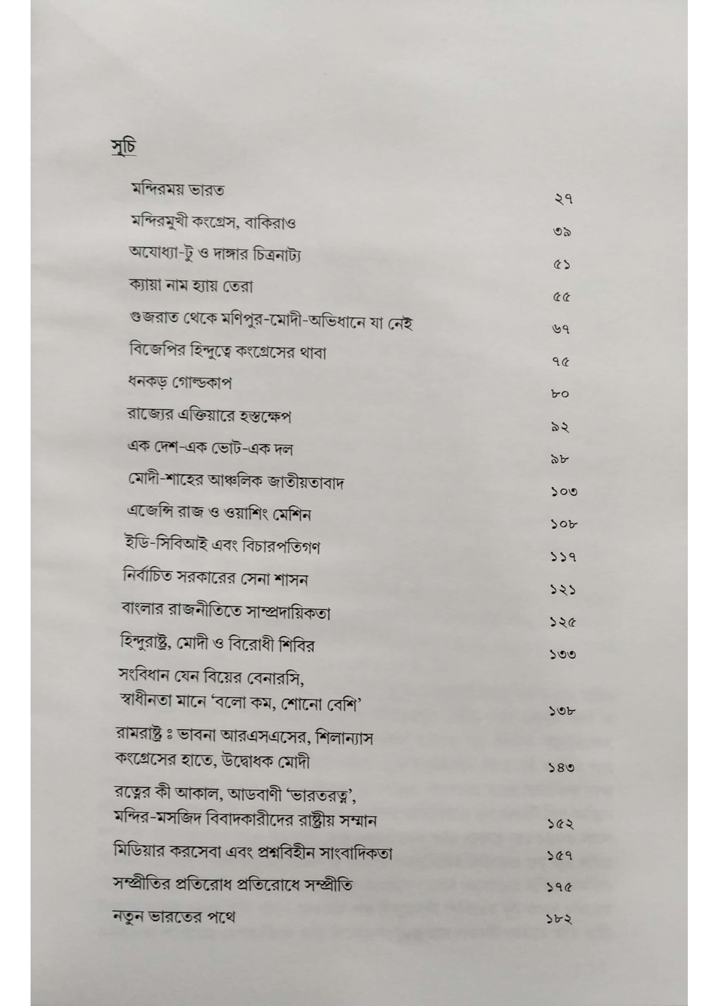 Bharat Banam Modir Bharat