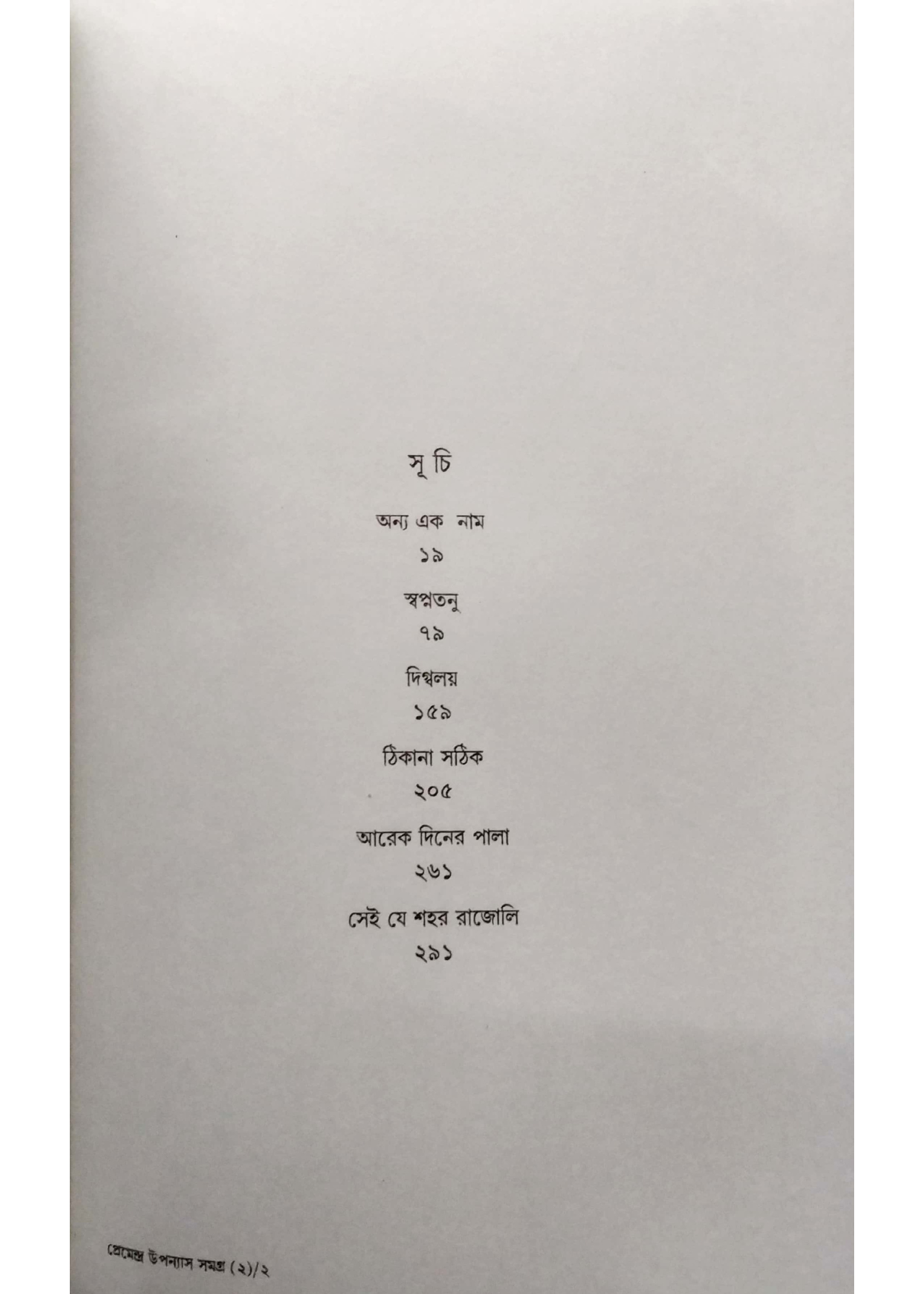 UPANYAS SAMAGRA (VOL II)