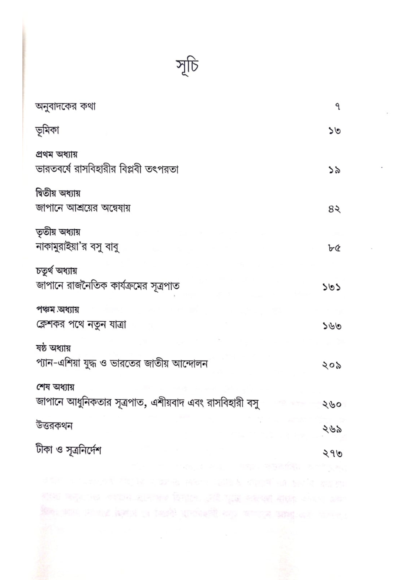 Biplabi Rasbebari Basu O Japan