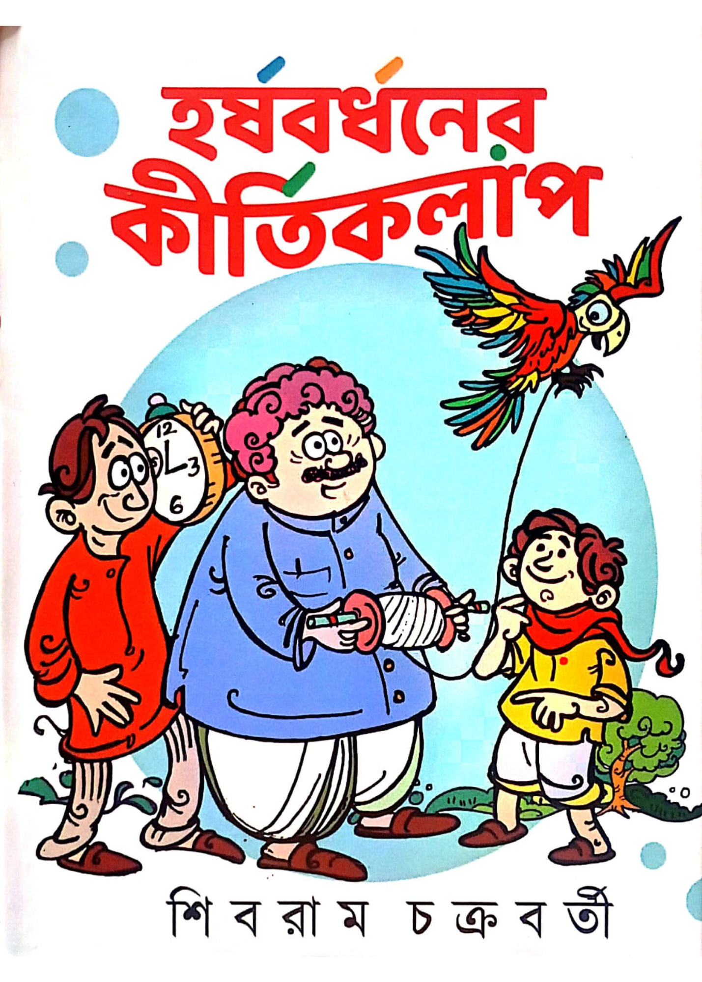 Harshabardhaner Kirtykalap