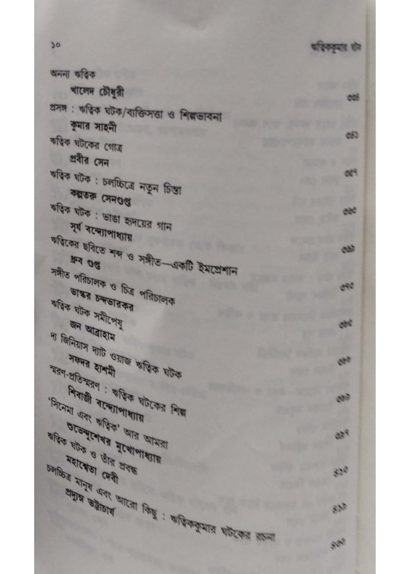 PRASANGA RITWIK KUMAR GHATAK : SAMOGRIK MULLAYAN