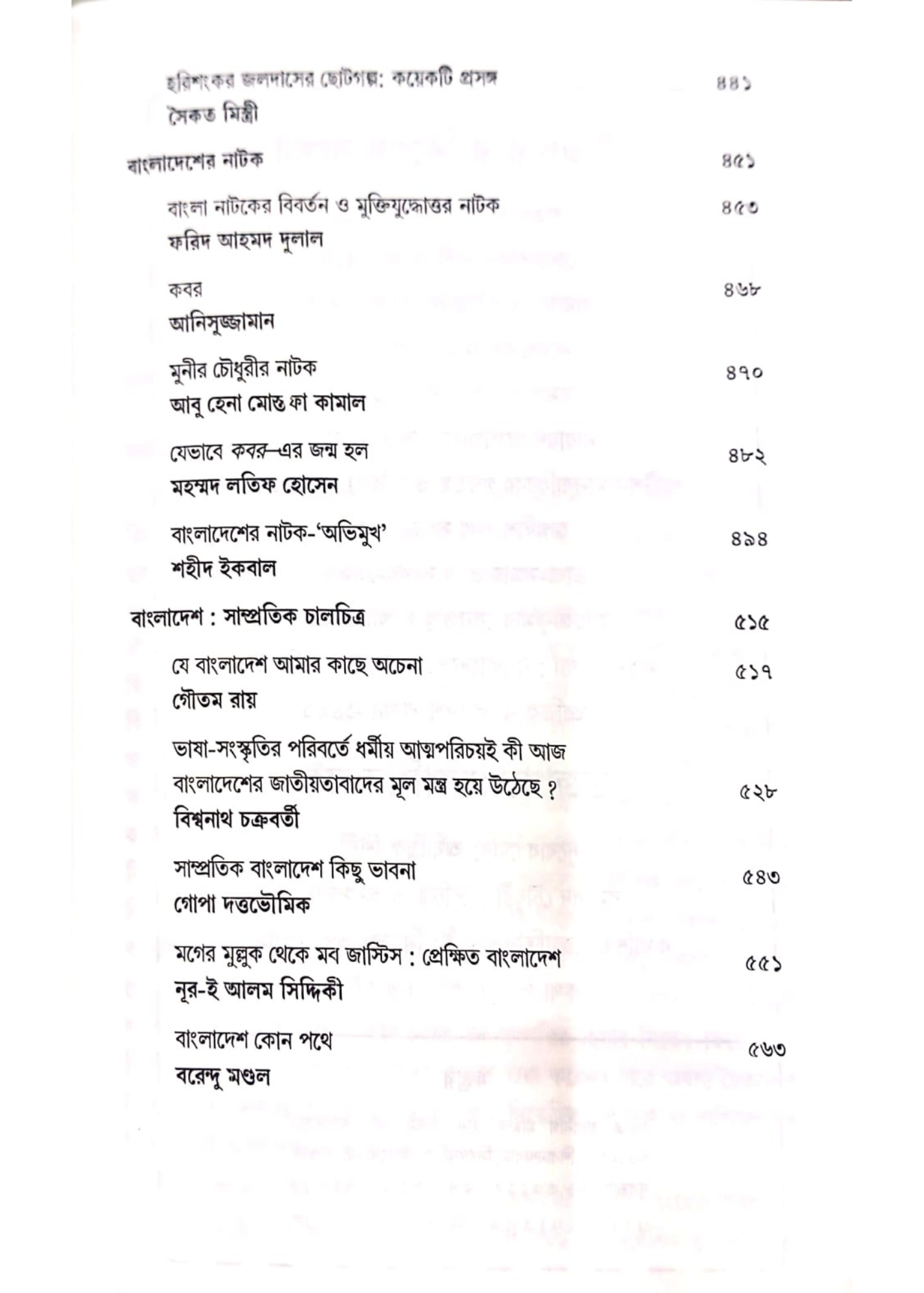 Ujagar Bnagladesh Sankhya