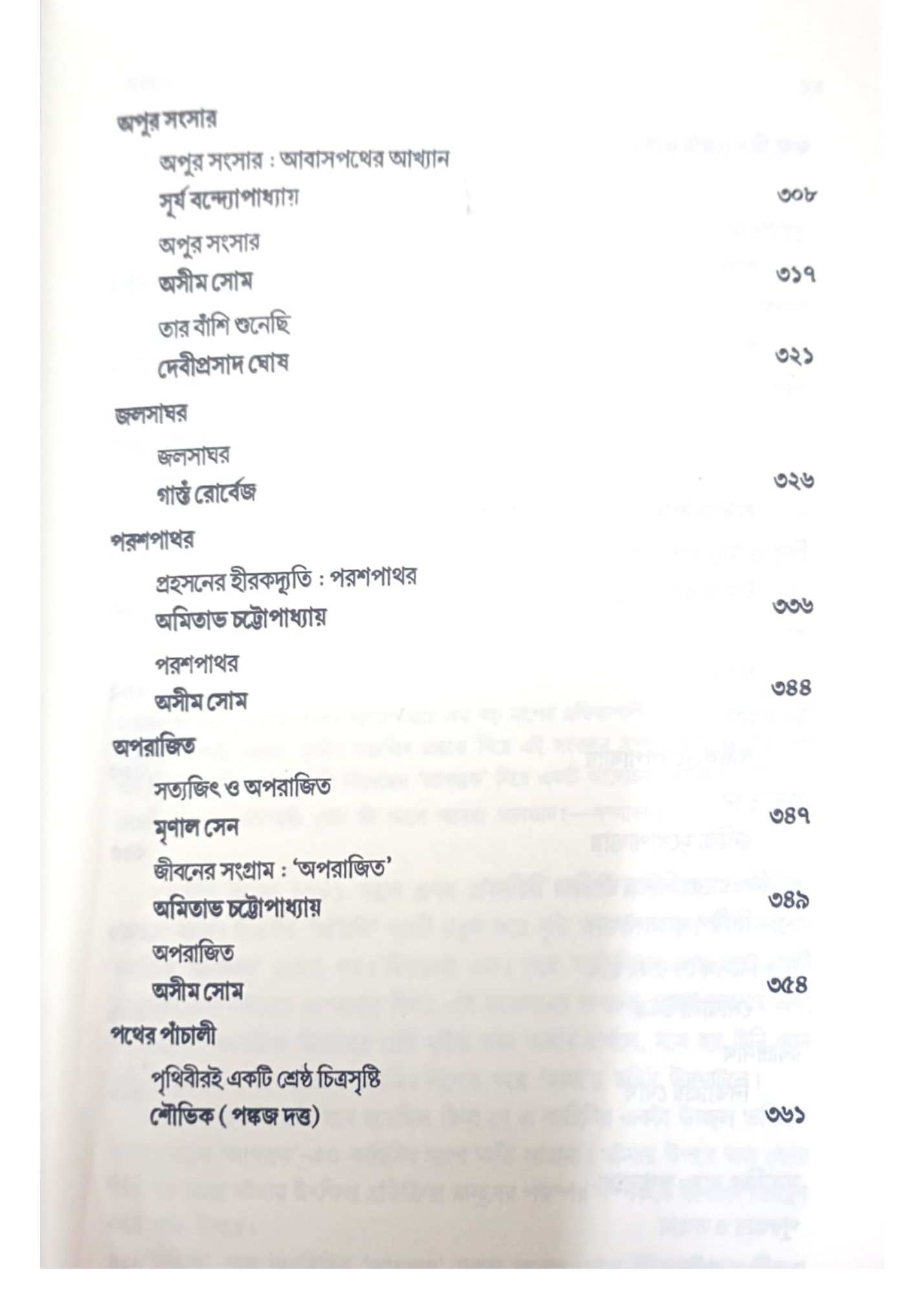 Prasanga Satyajit : Chalachitra Samalochona