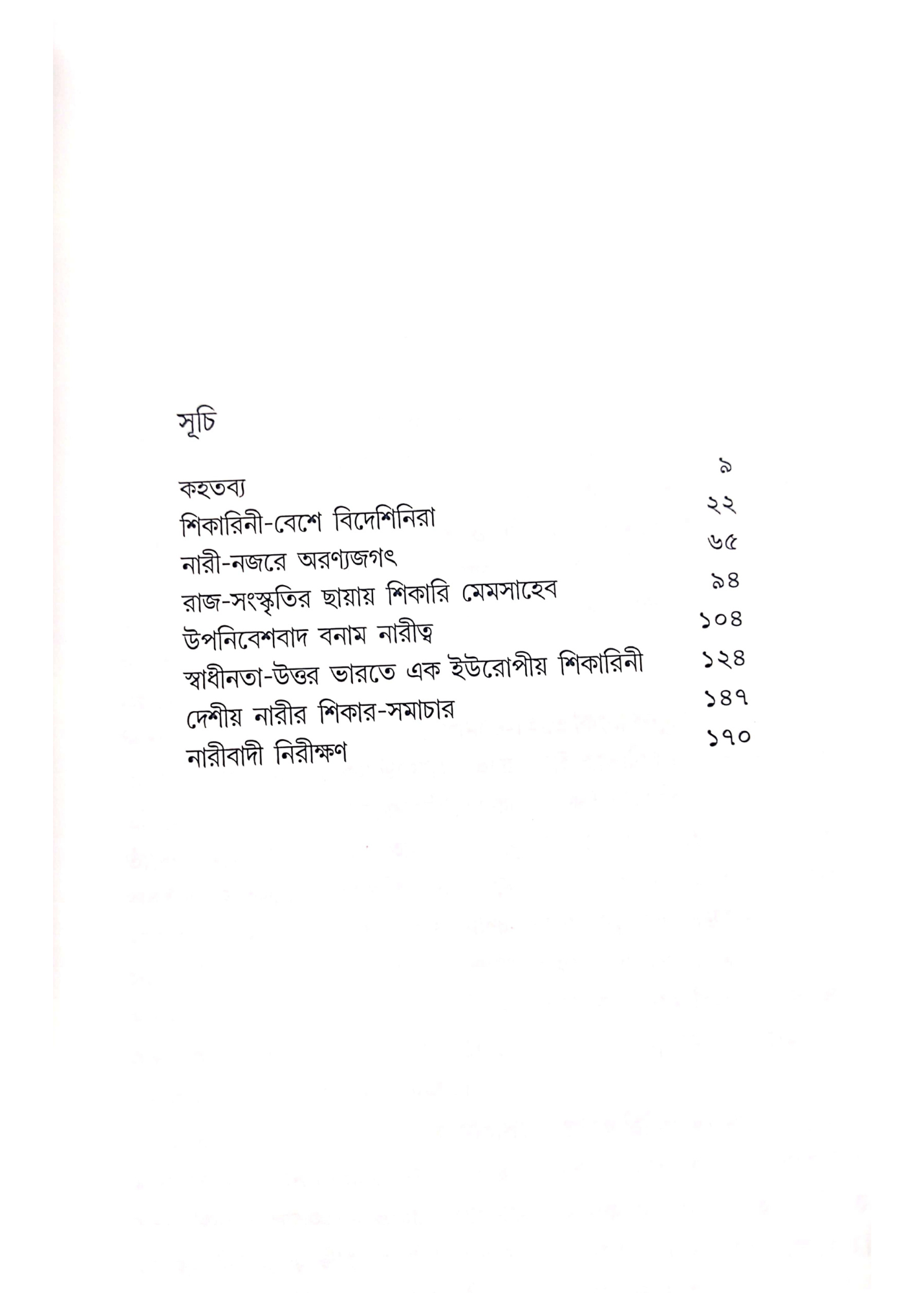 Shikarini Beshe: Antohpur Theke Aronye