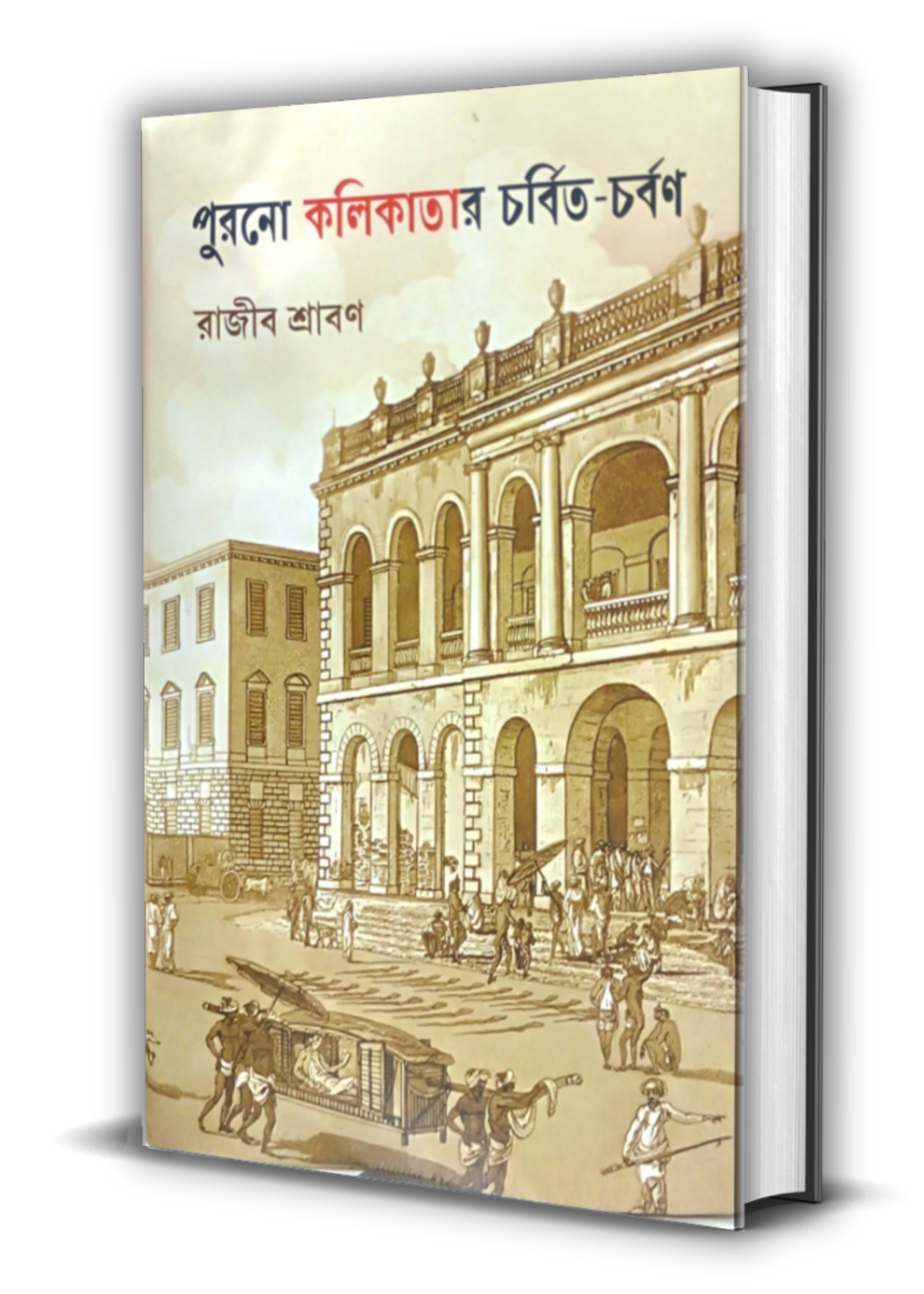 Purono Kolikatar Charbita Charban