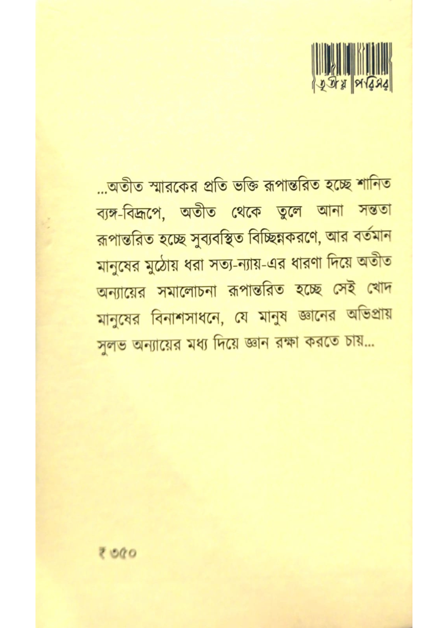 Satya-Mithya O Bibek Prasange