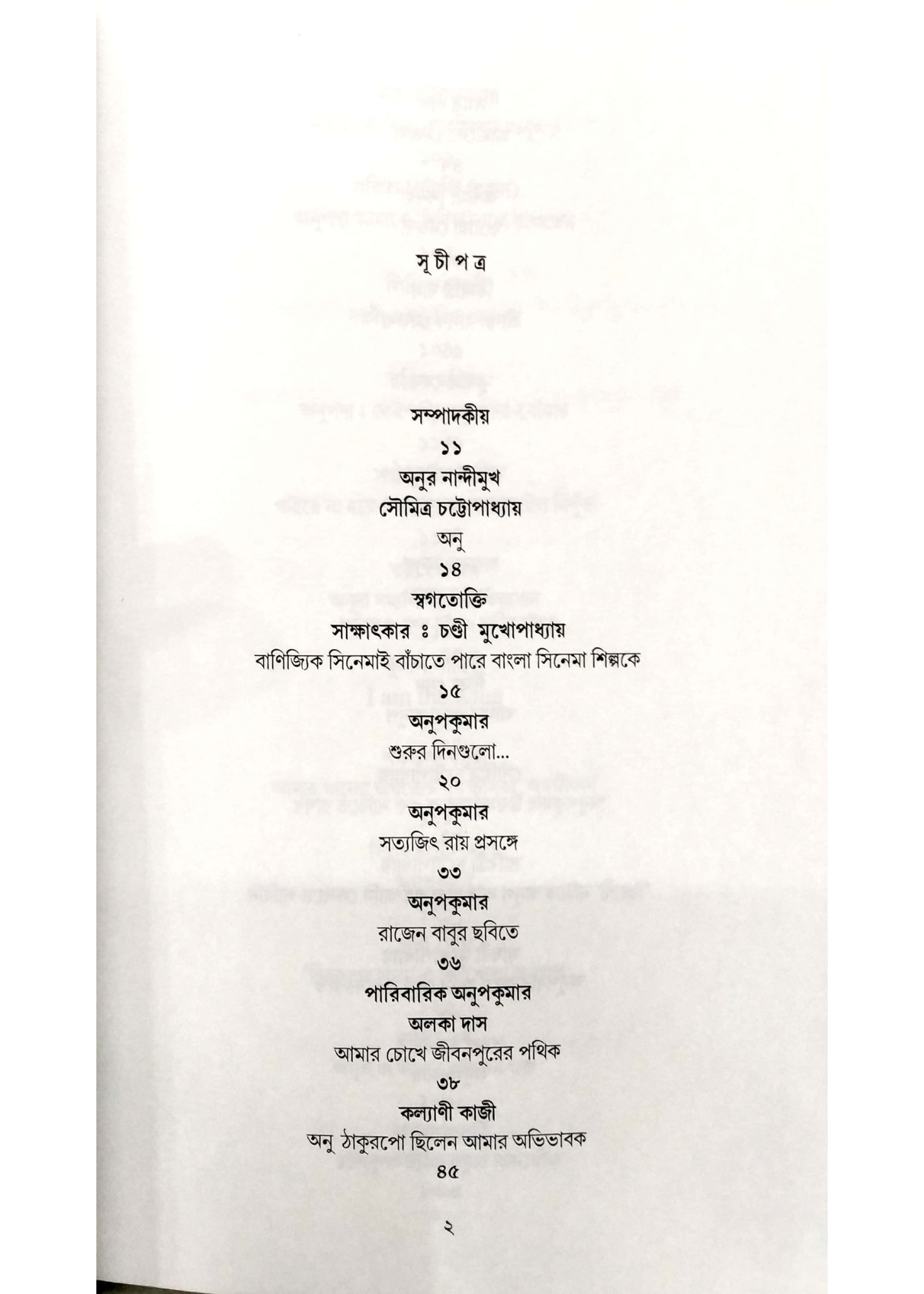 Chowrongi Bhanu : Anup Kumar Issue