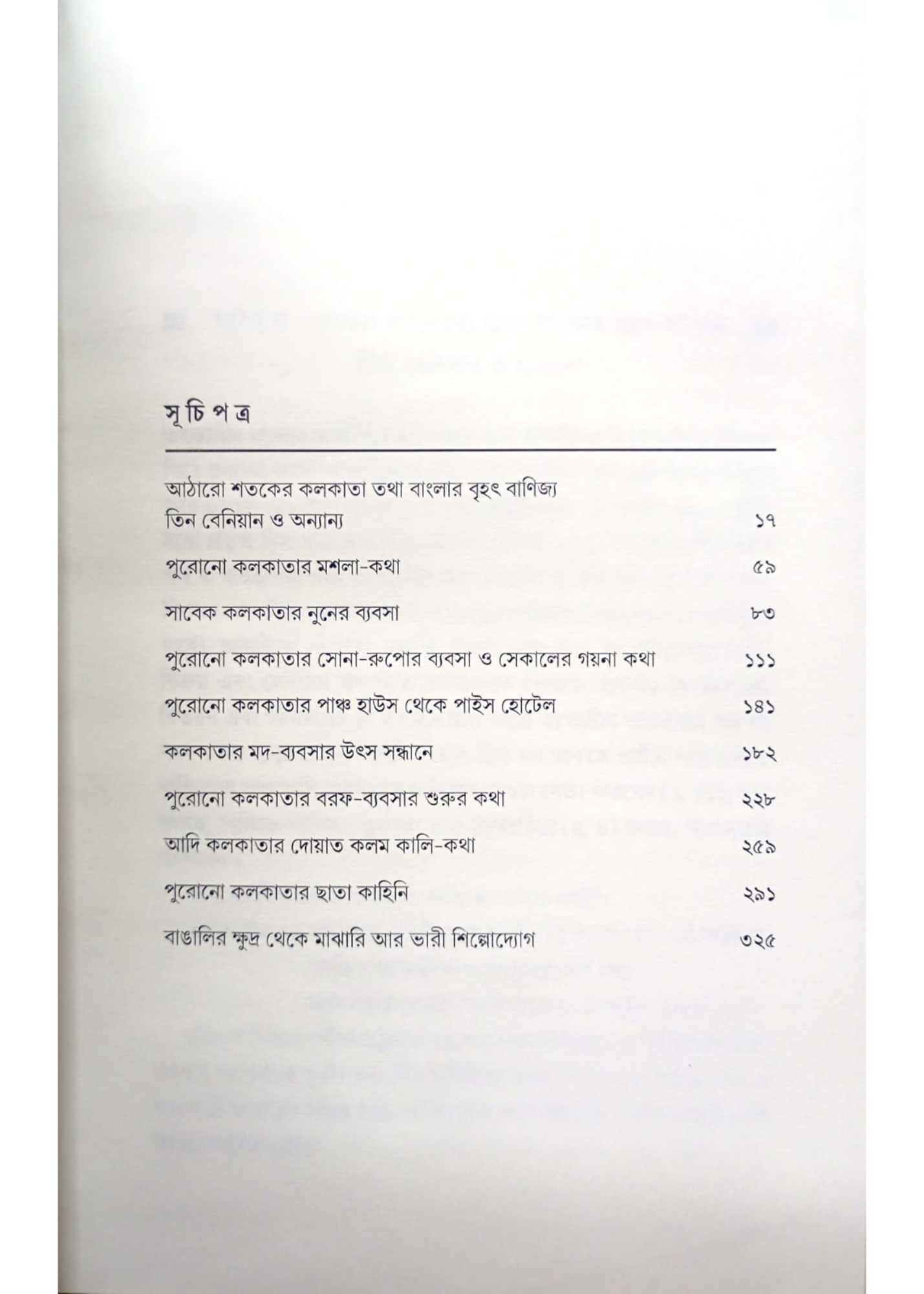 Purono Kolkatar Banijyo Brittanto