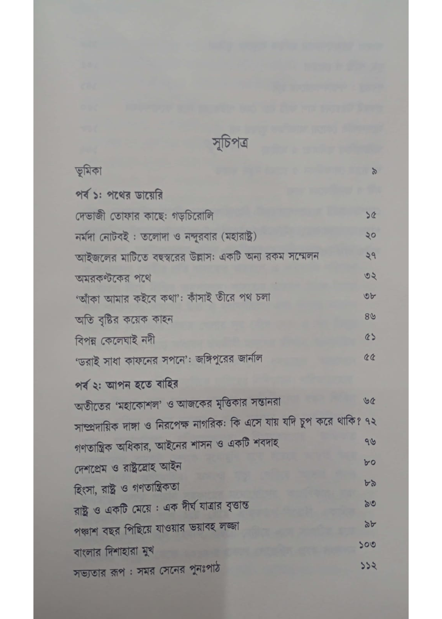 Bahujoner Bahuswar