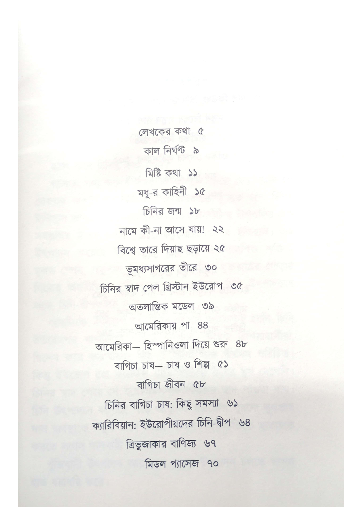 Chini Kahini