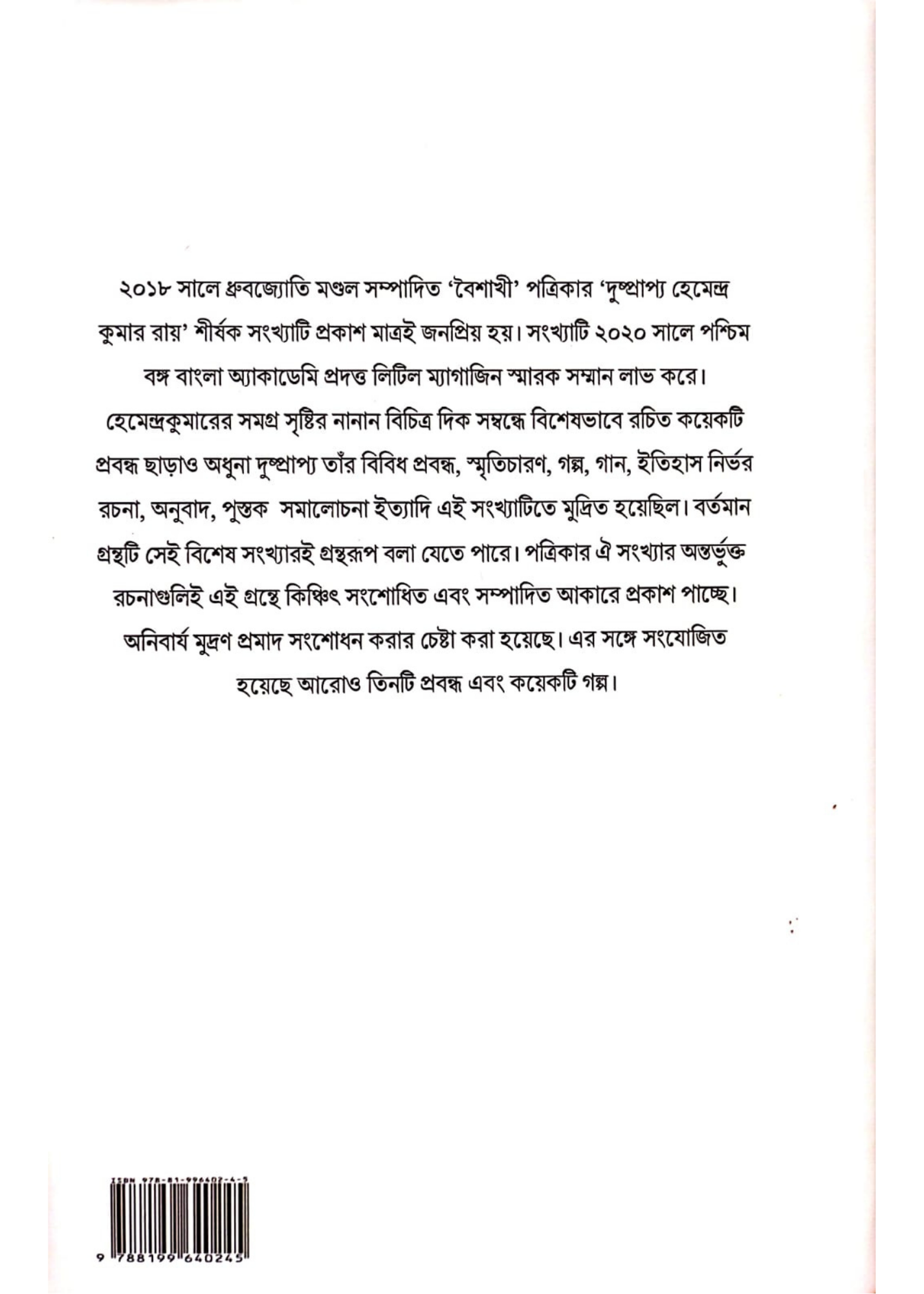 Dushprappyo Hemendrakumar Roy