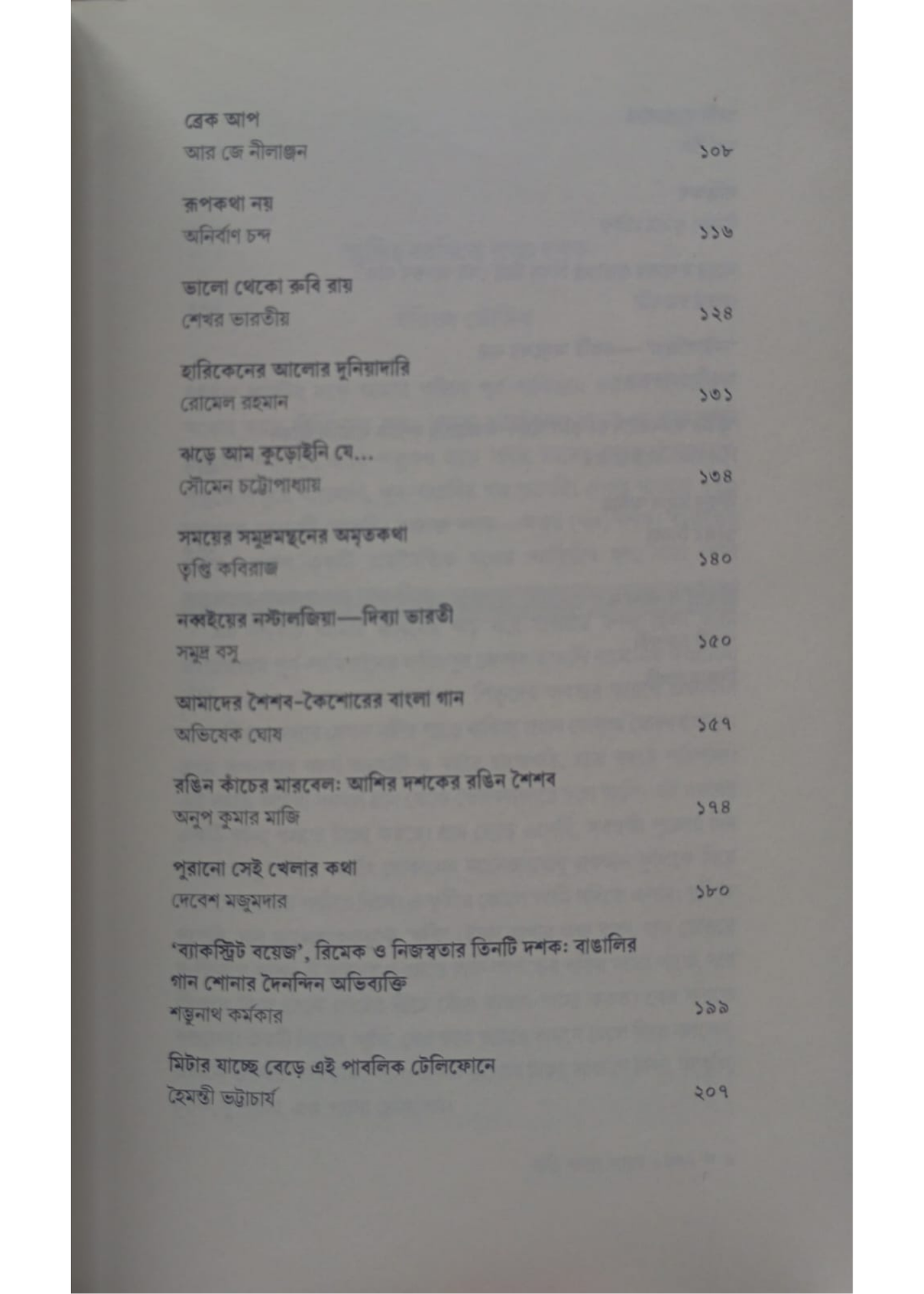 Kochi Pata Sarod Sonkhya 1432