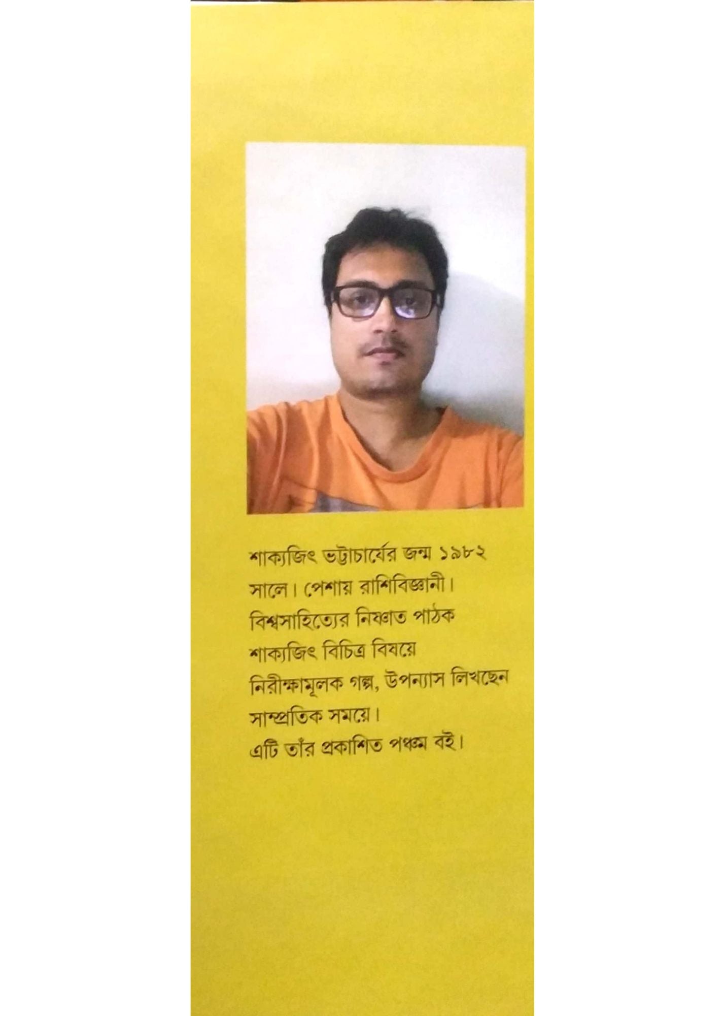 Sesh mrito pakhi