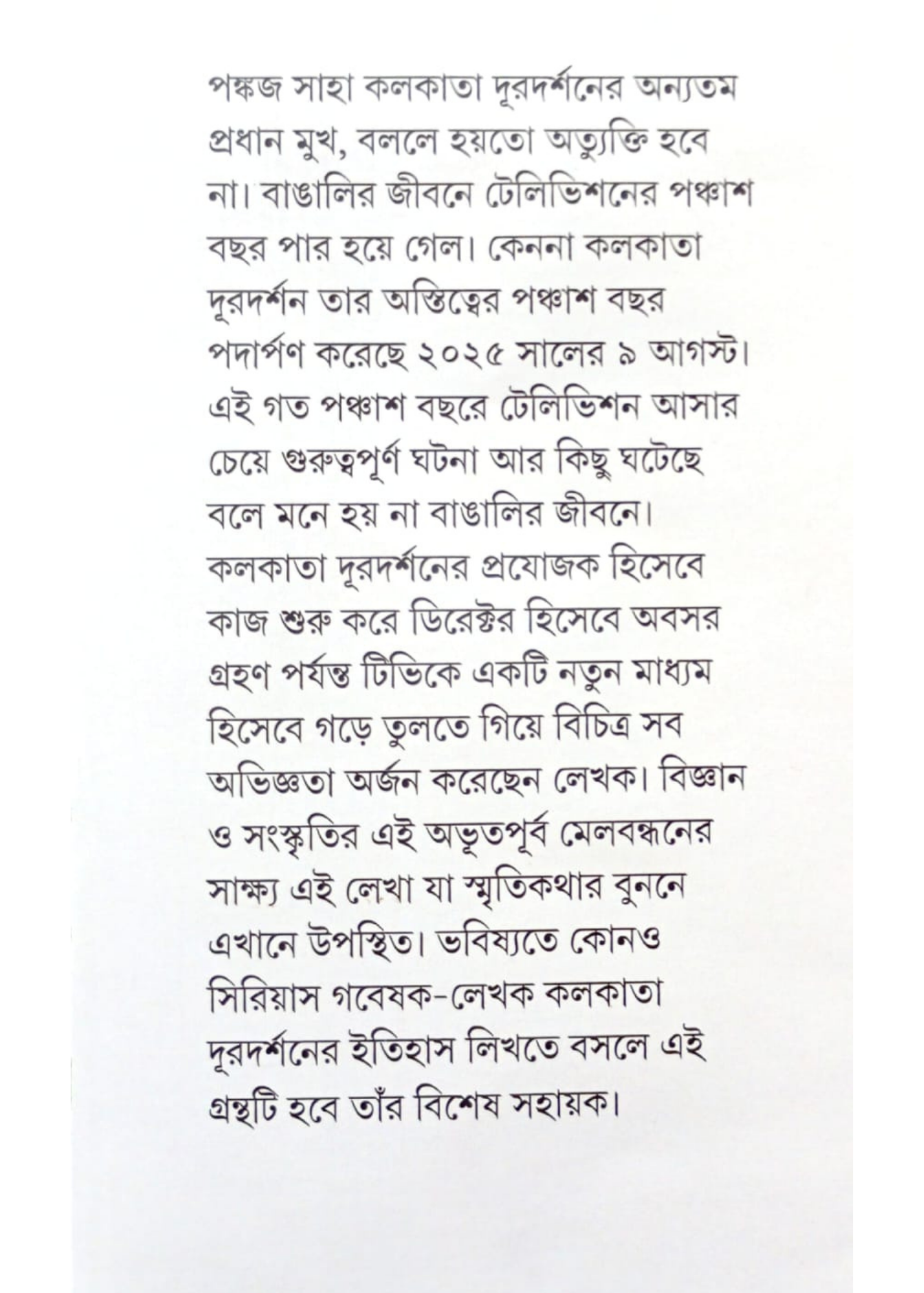 Amar Smritite Kolkata Durdarshan