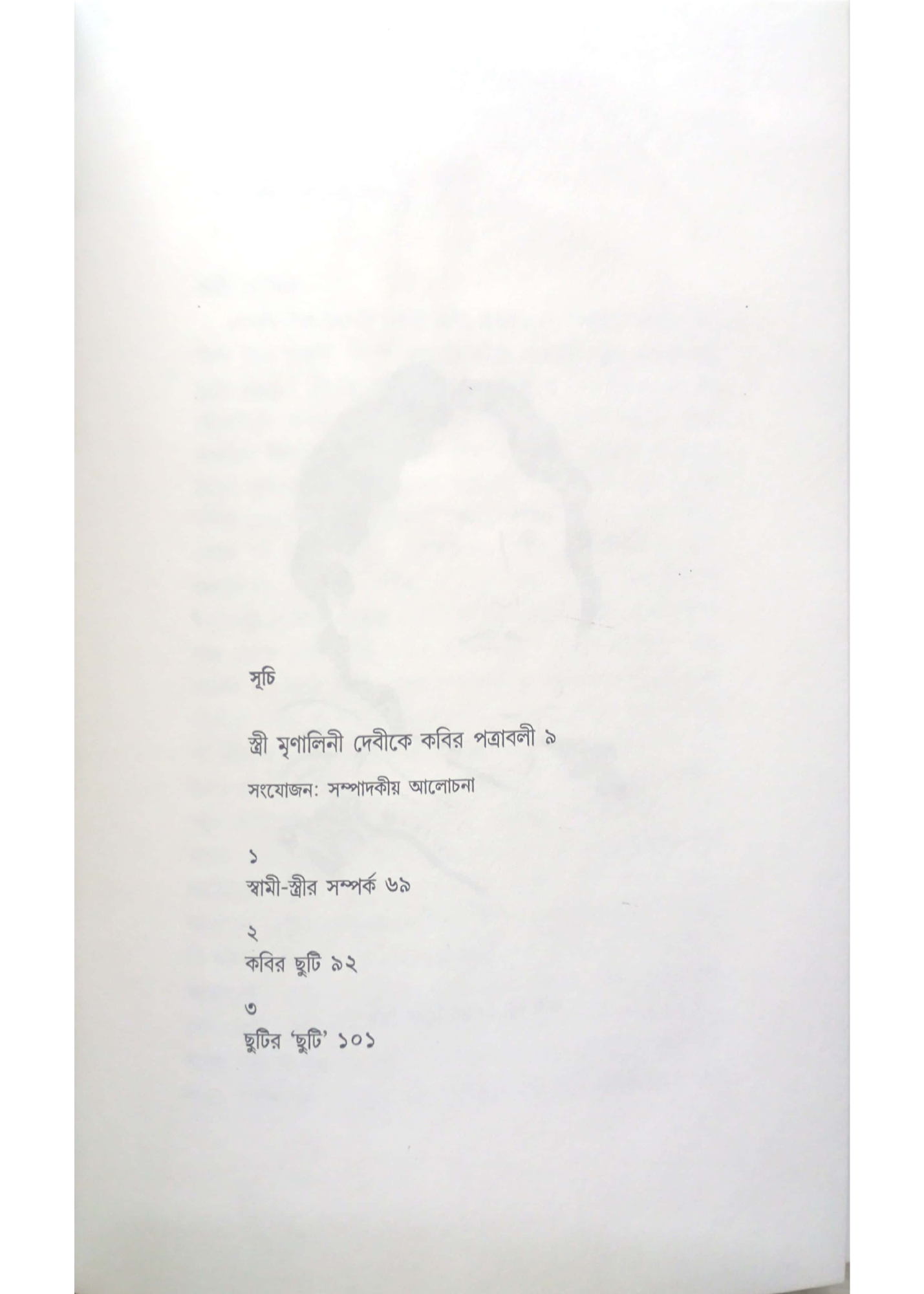 Bhai Chhuti
