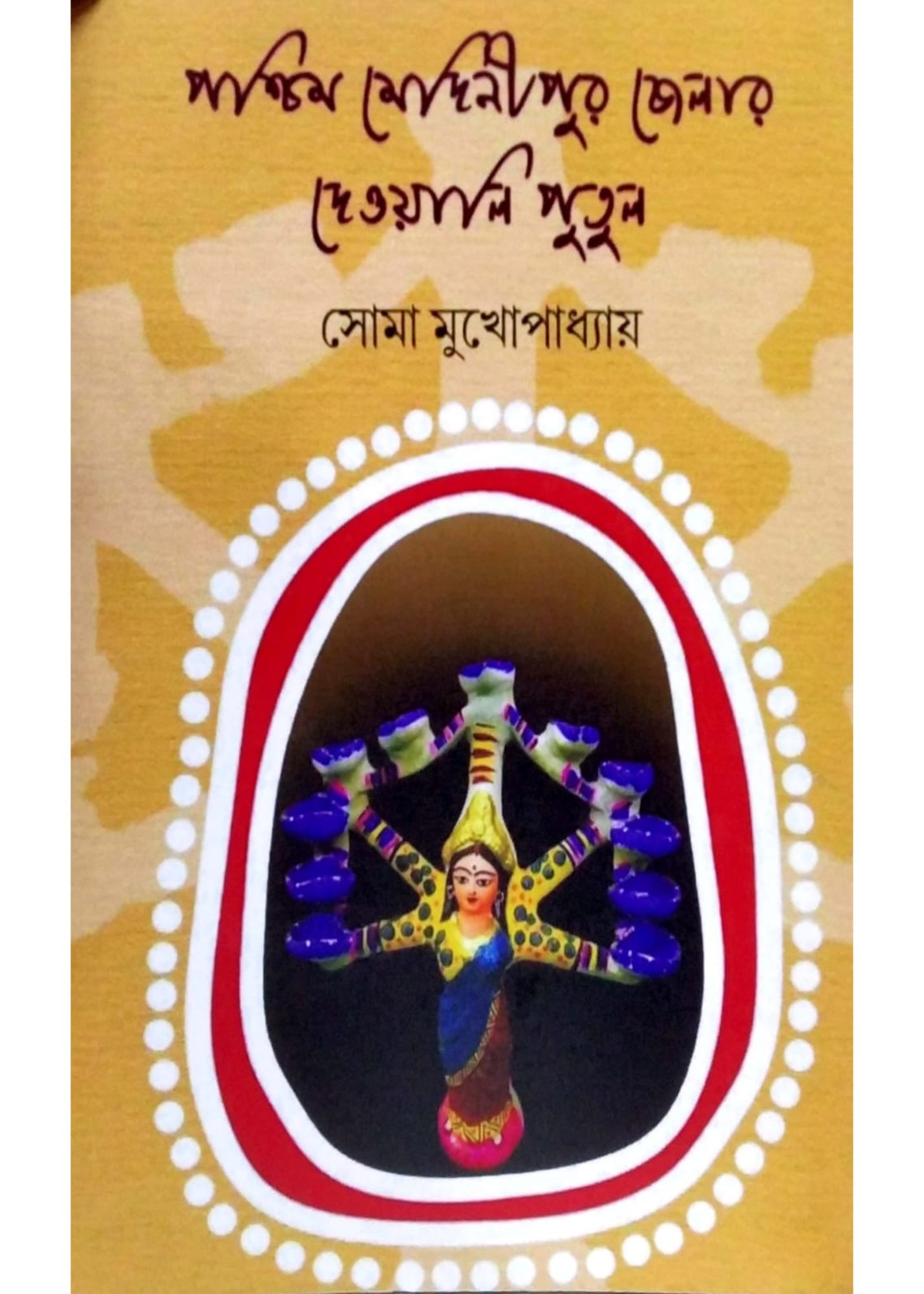 Paschim Medinipur Jelar Deoyali Putul