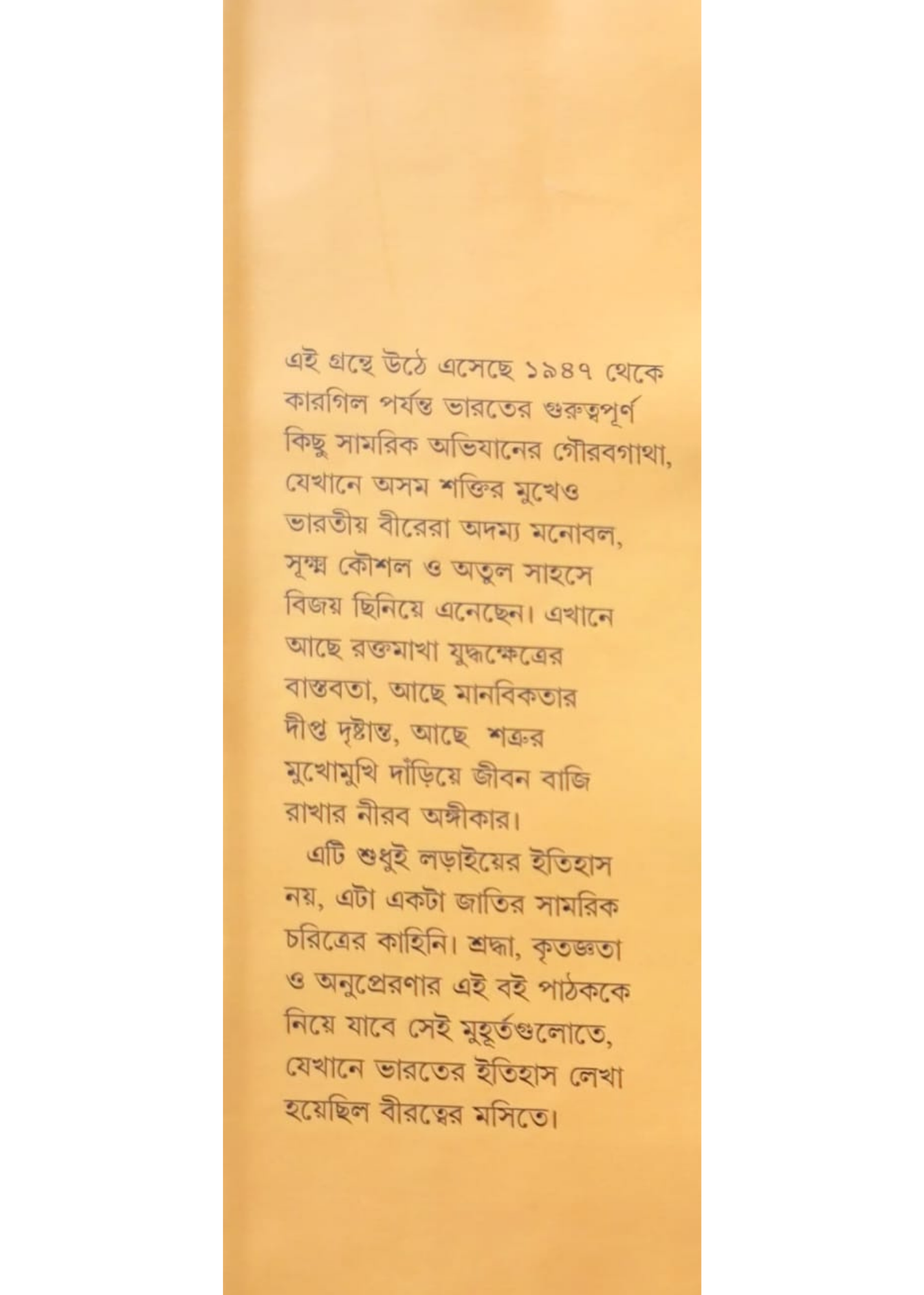 Bharatiya Senabahinir Juddhajayer Nepathye