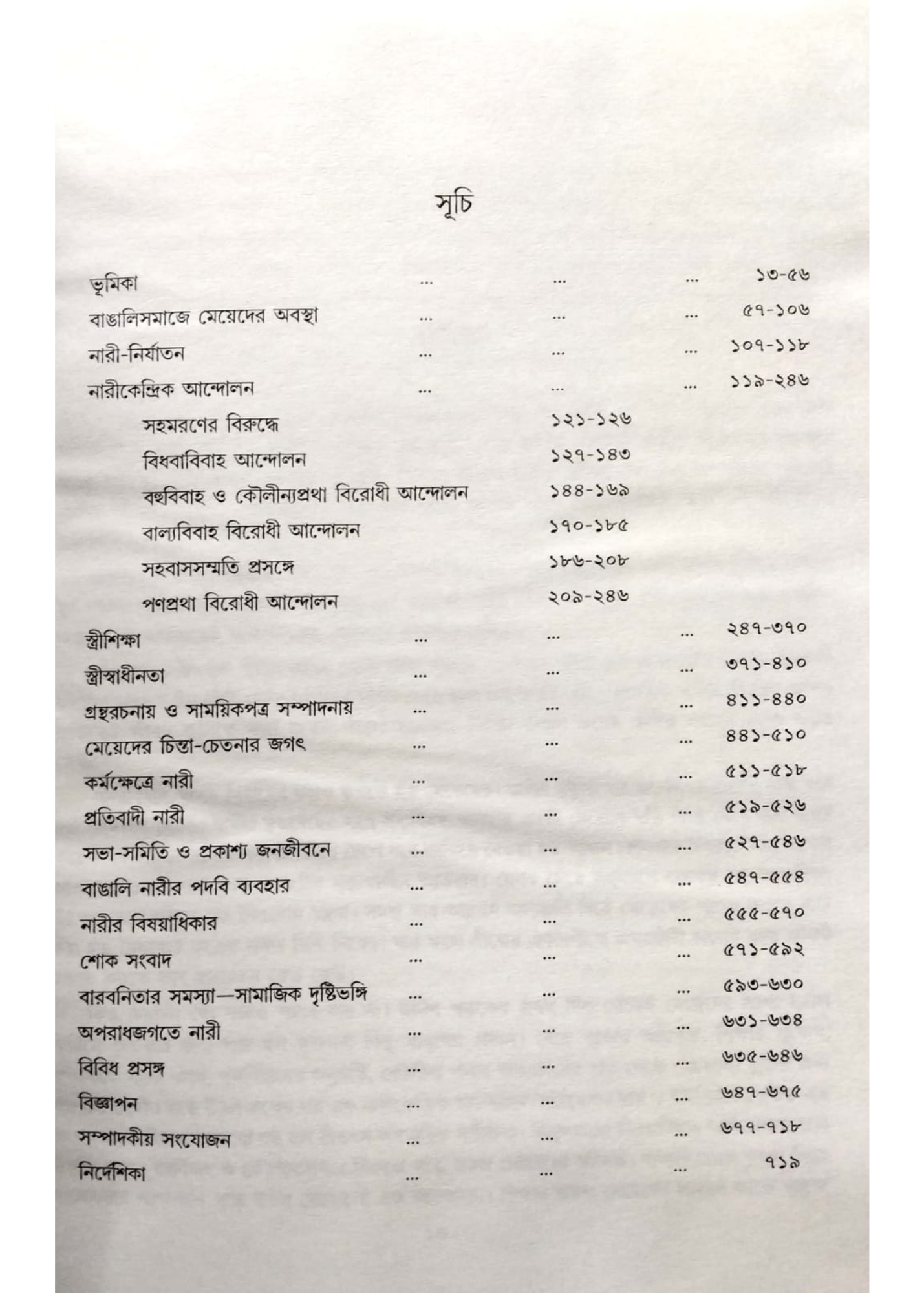 Sambad-Samayikpatre Unis Shataker Bangali Nari