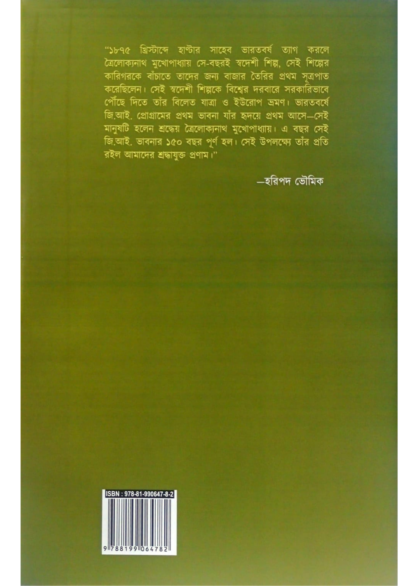 Amar Europe Bhraman