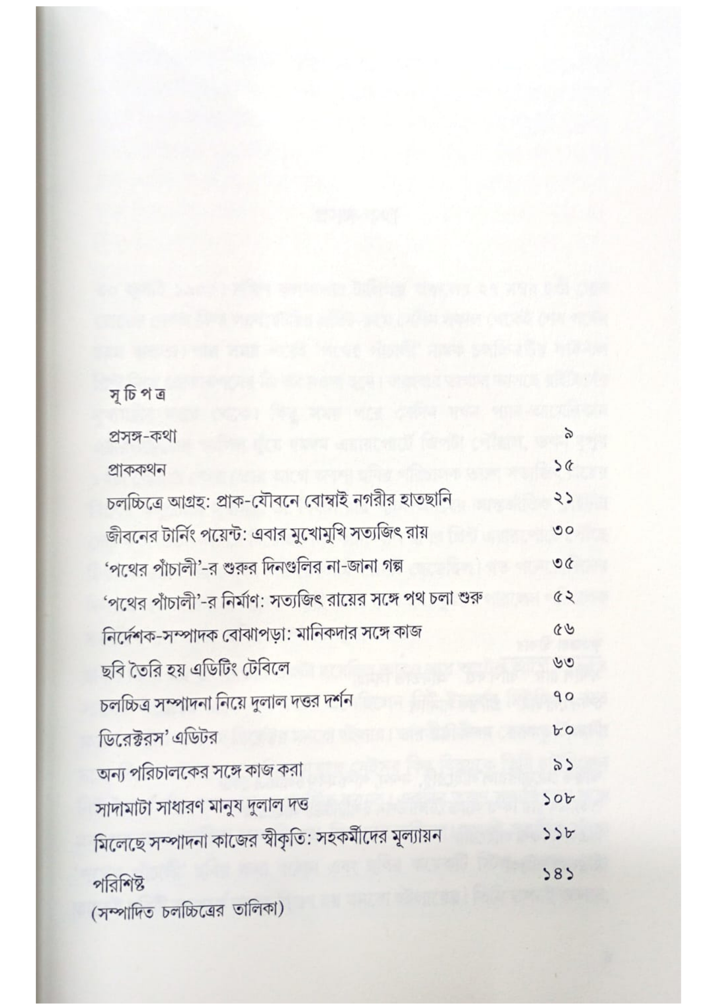 Dulal Dutta