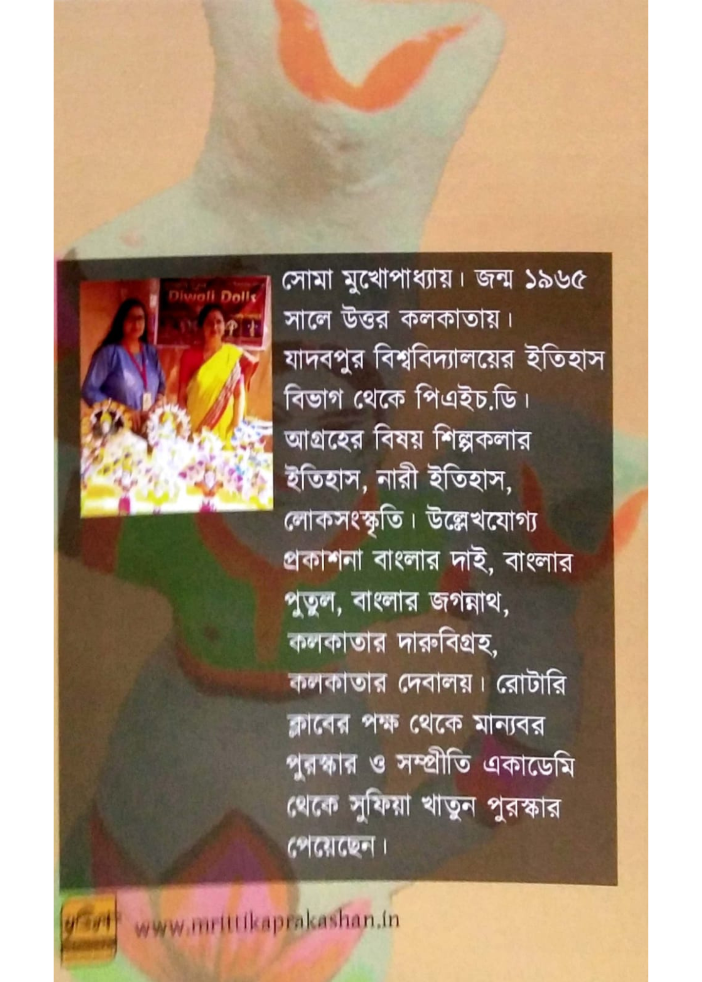 Paschim Medinipur Jelar Deoyali Putul