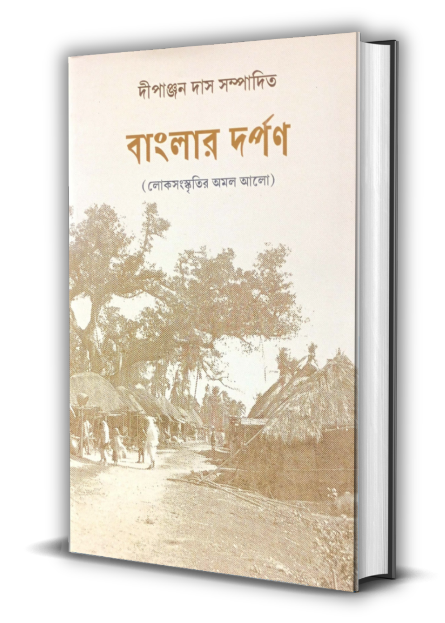 Banglar Darpan