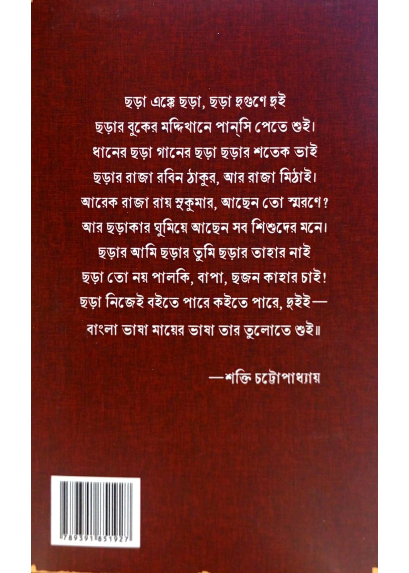 Loukik Choray Bongiya Somaj