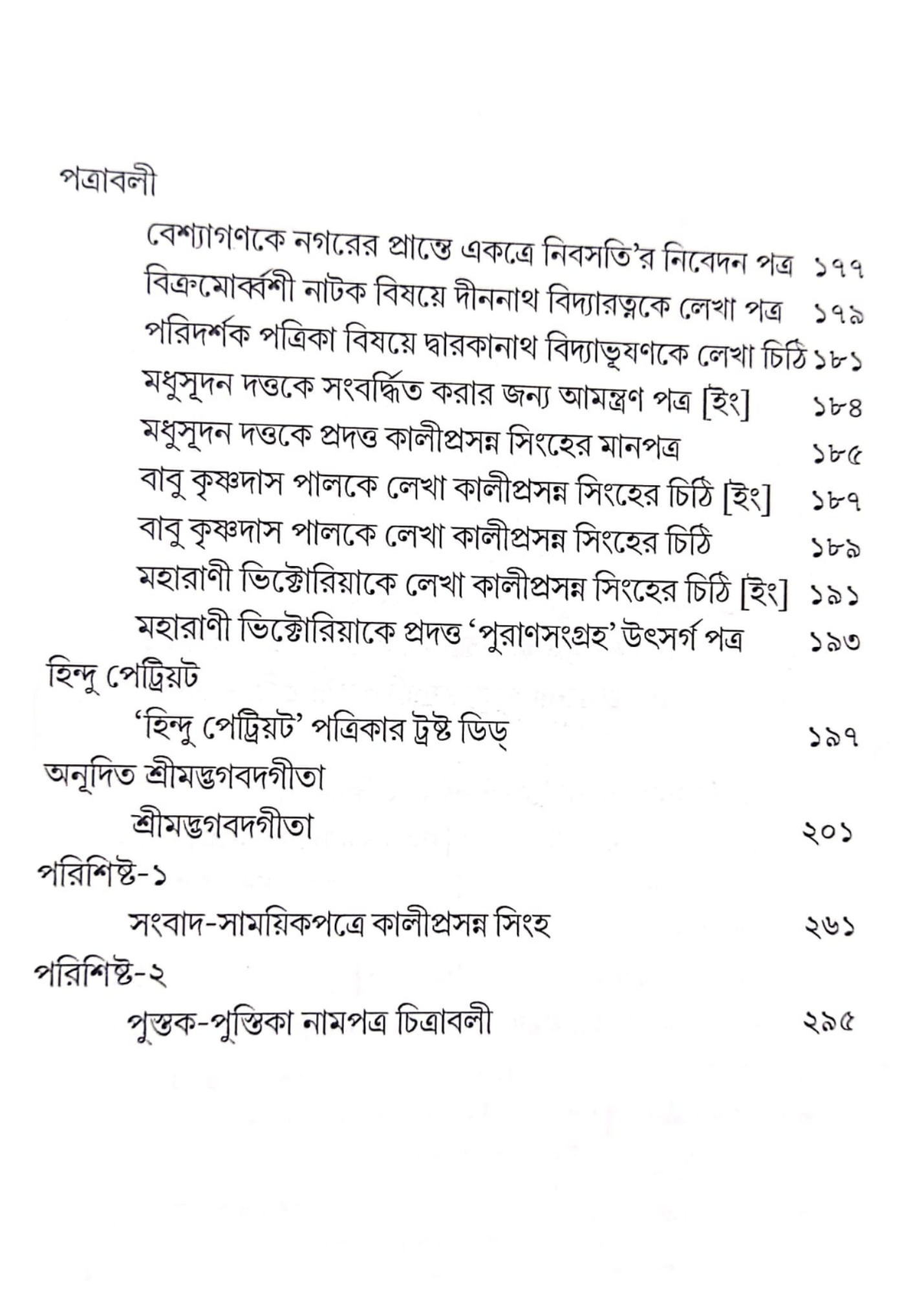 Kaliprasanya Singha Gadya Prabandha Patraboli