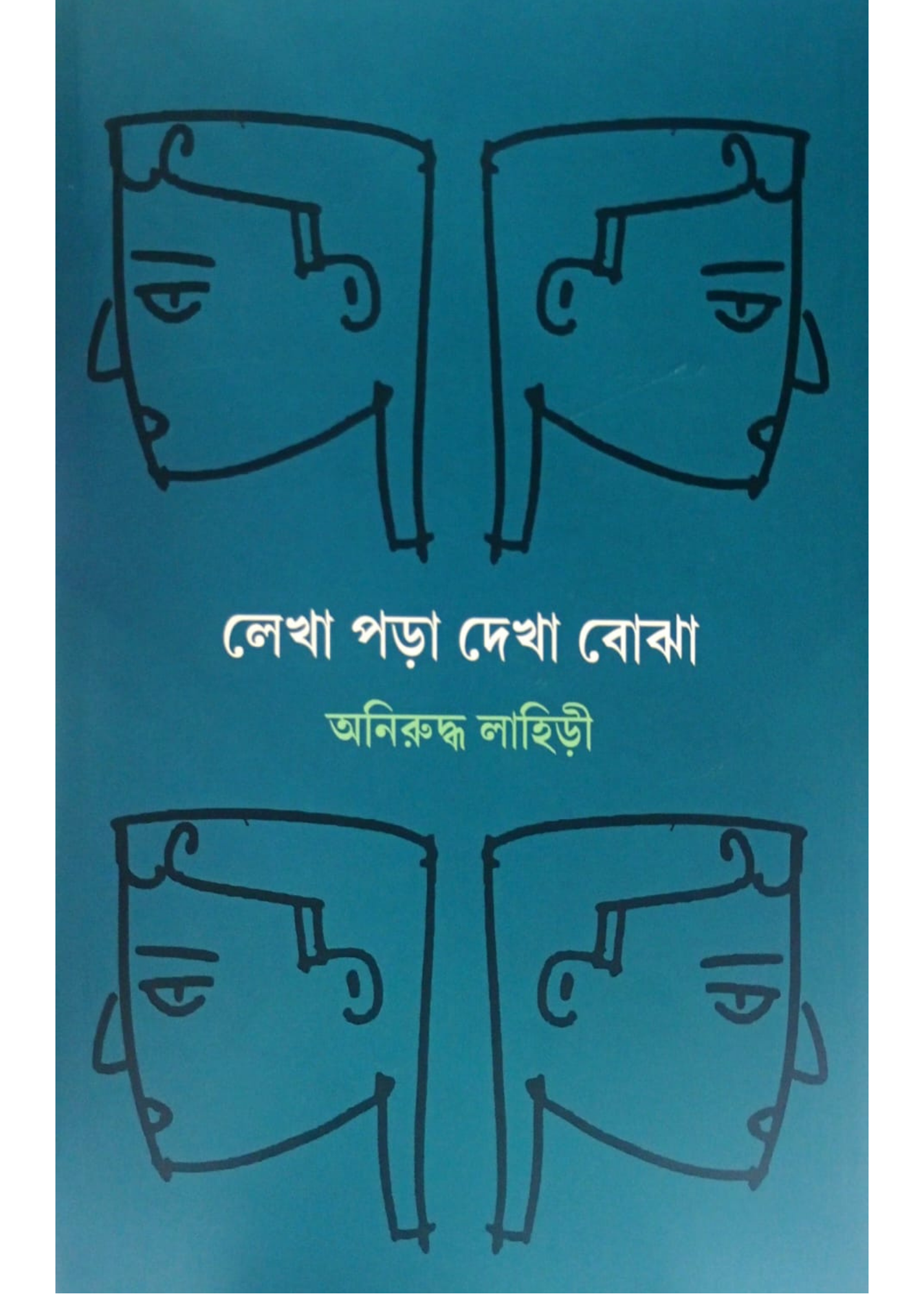 Lekha Pora Dekha Bojha