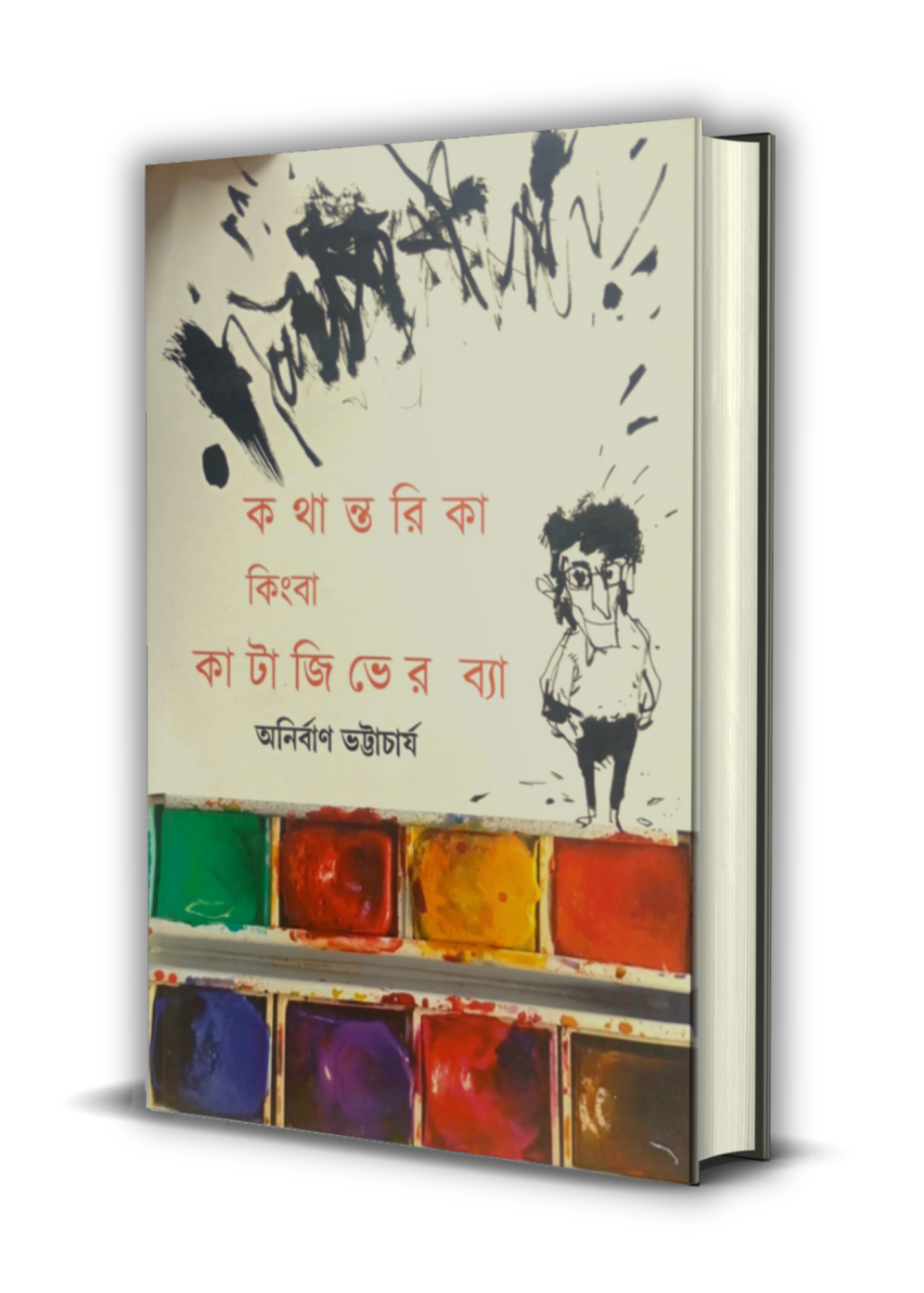 Kathantarika Kingba Katajibber Bya