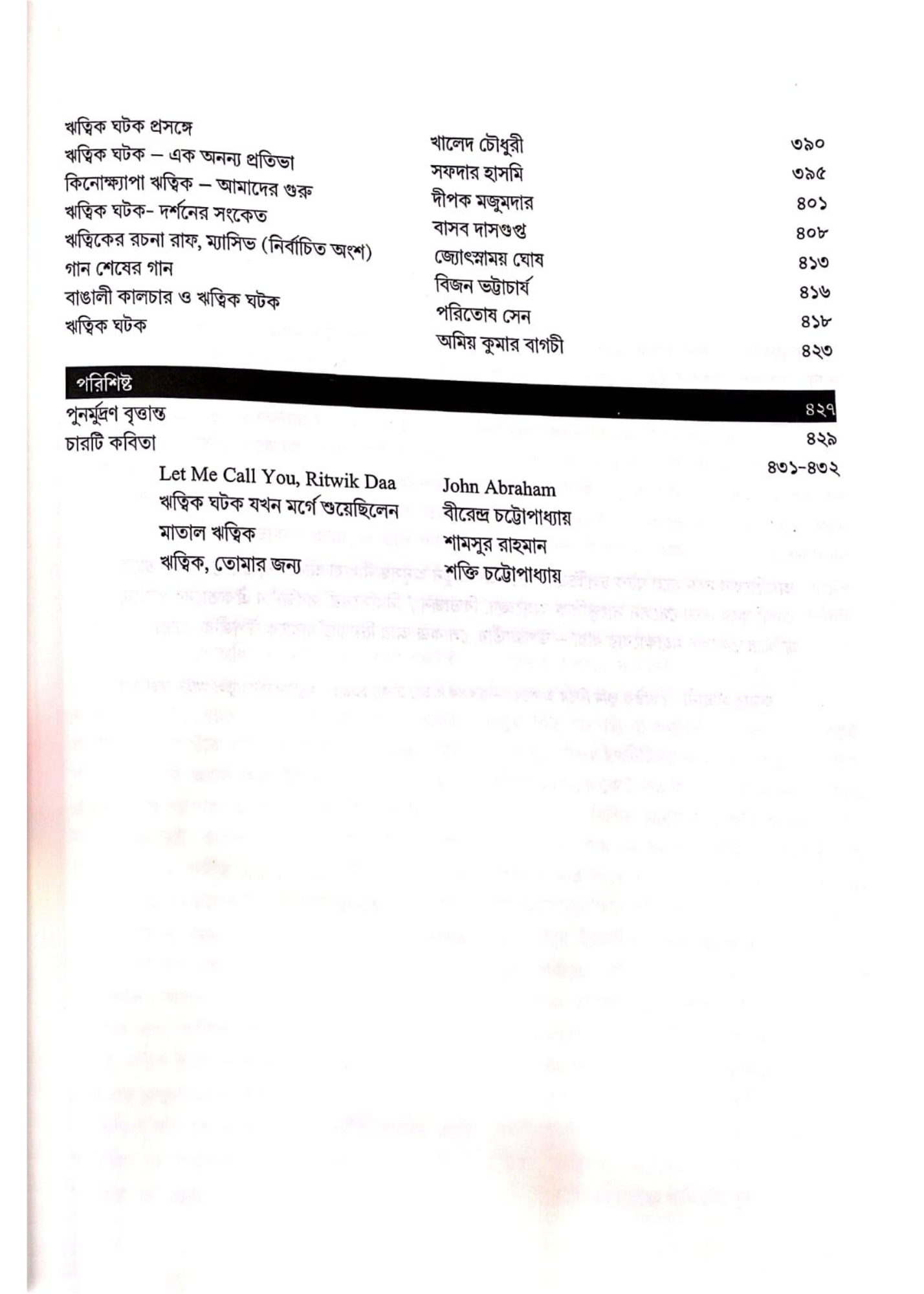 Prasanga Chalachitra Ebong: Ritwik Ghatak