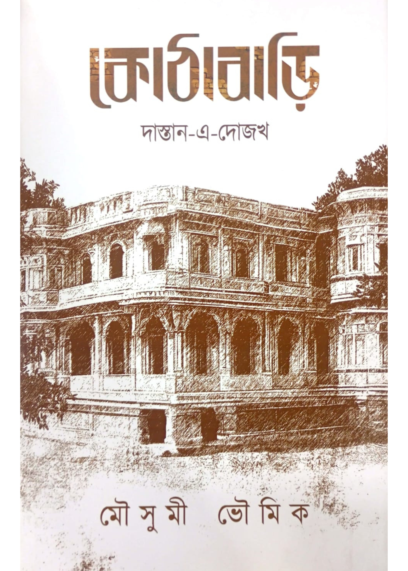 Kothabari