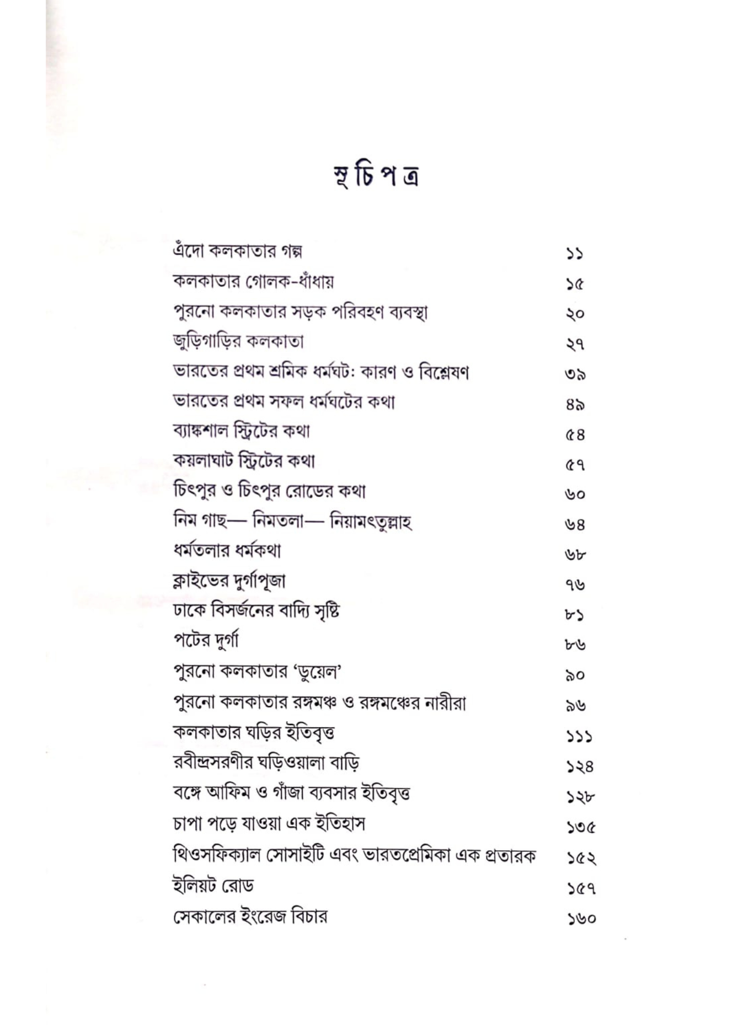 Purono Kolikatar Charbita Charban