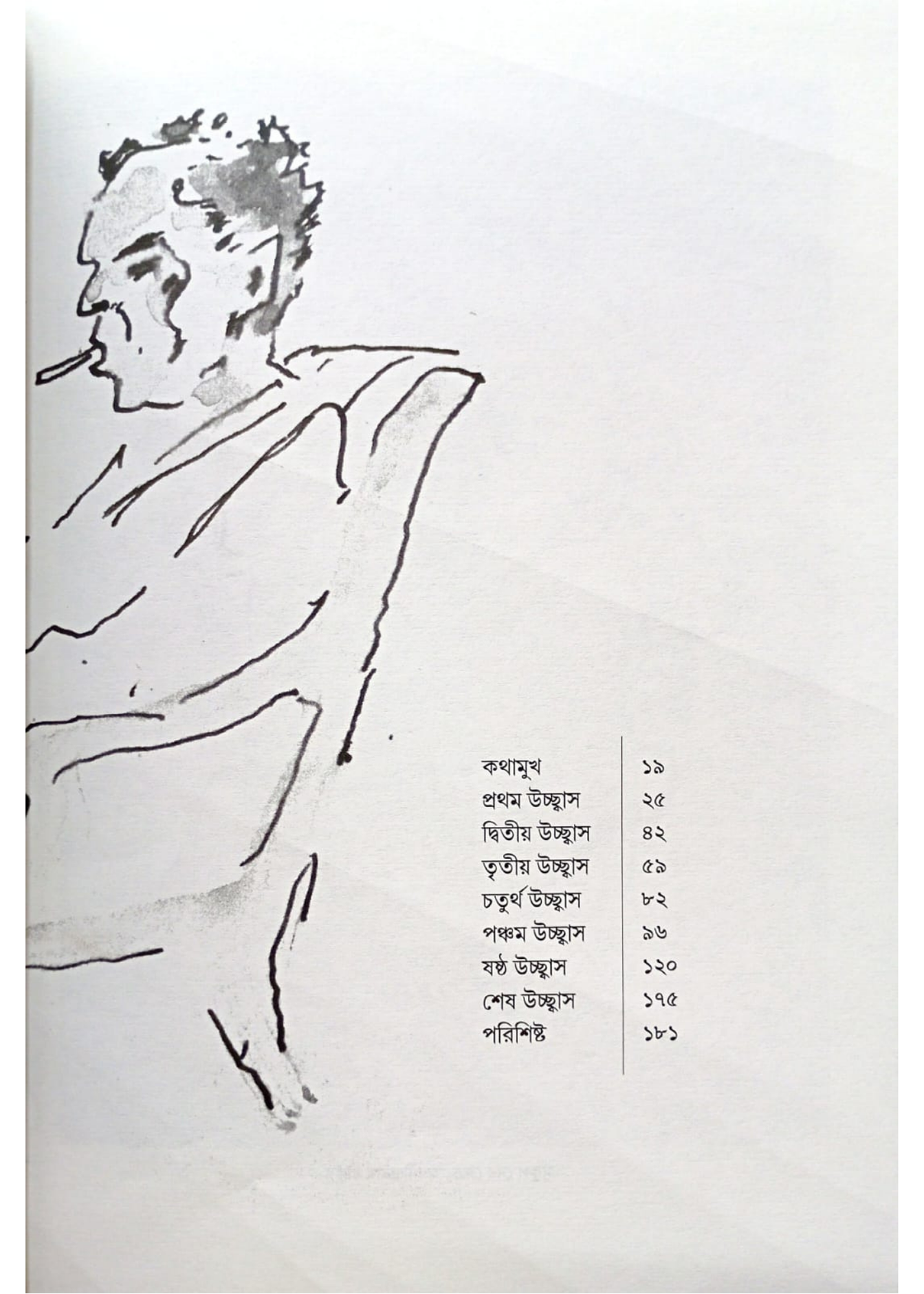 Abanindra-Charitam